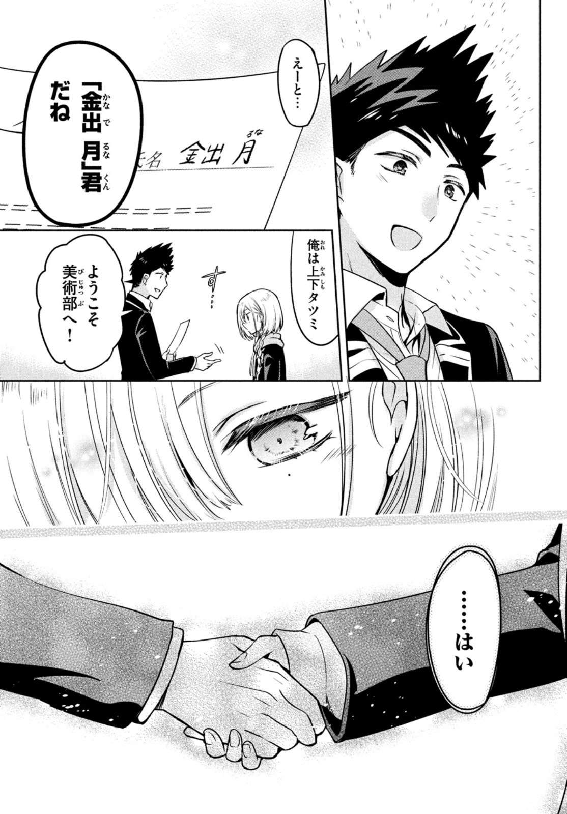 Amachin wa Jishou - Chapter 47 - Page 13