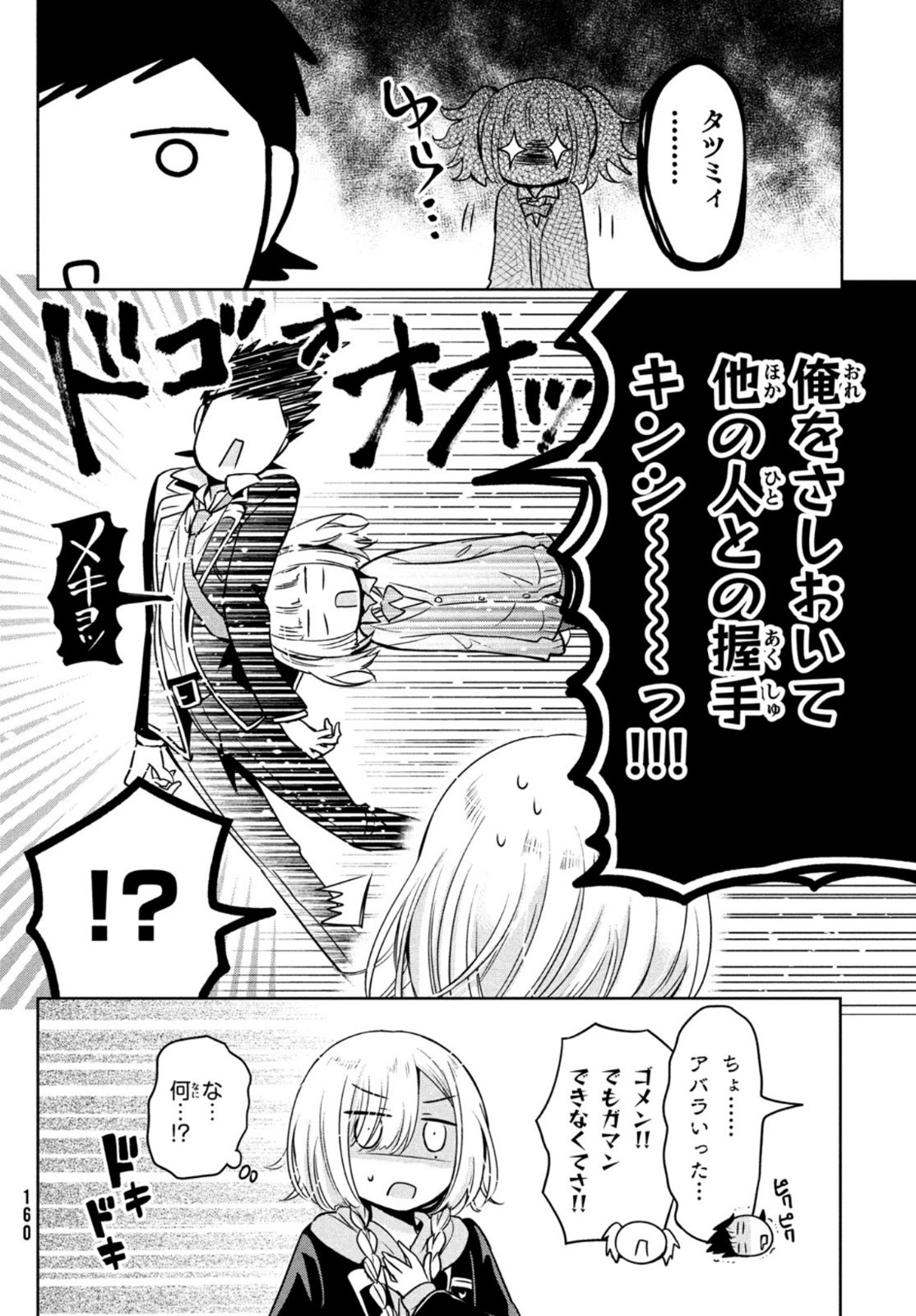 Amachin wa Jishou - Chapter 47 - Page 14