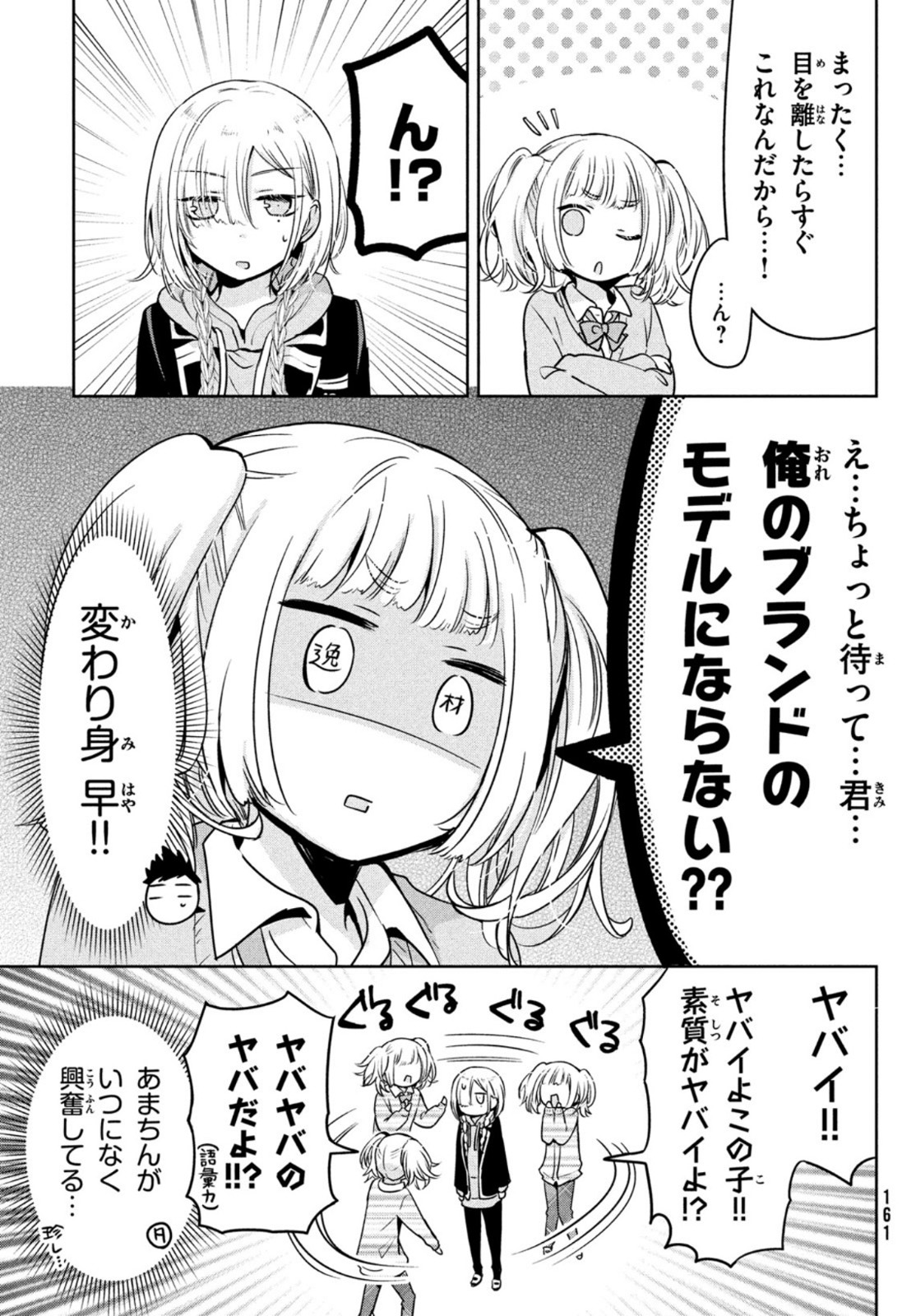 Amachin wa Jishou - Chapter 47 - Page 15