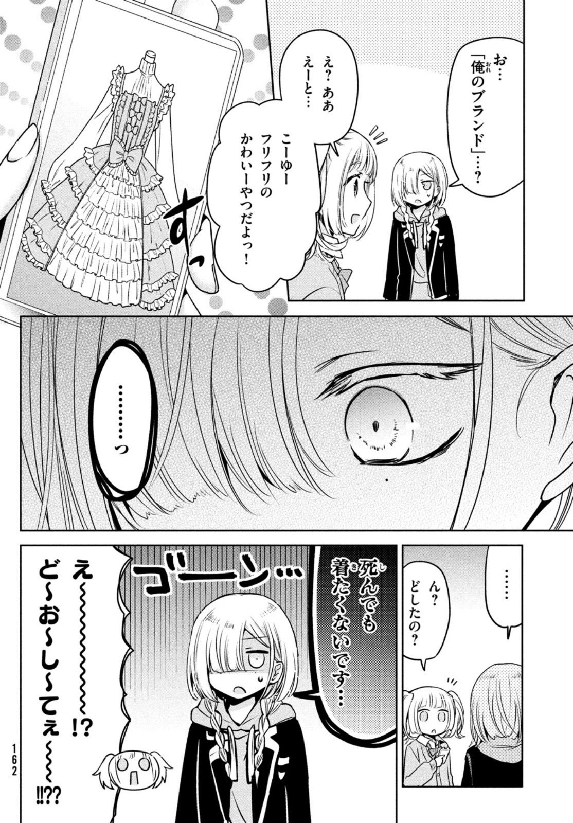 Amachin wa Jishou - Chapter 47 - Page 16