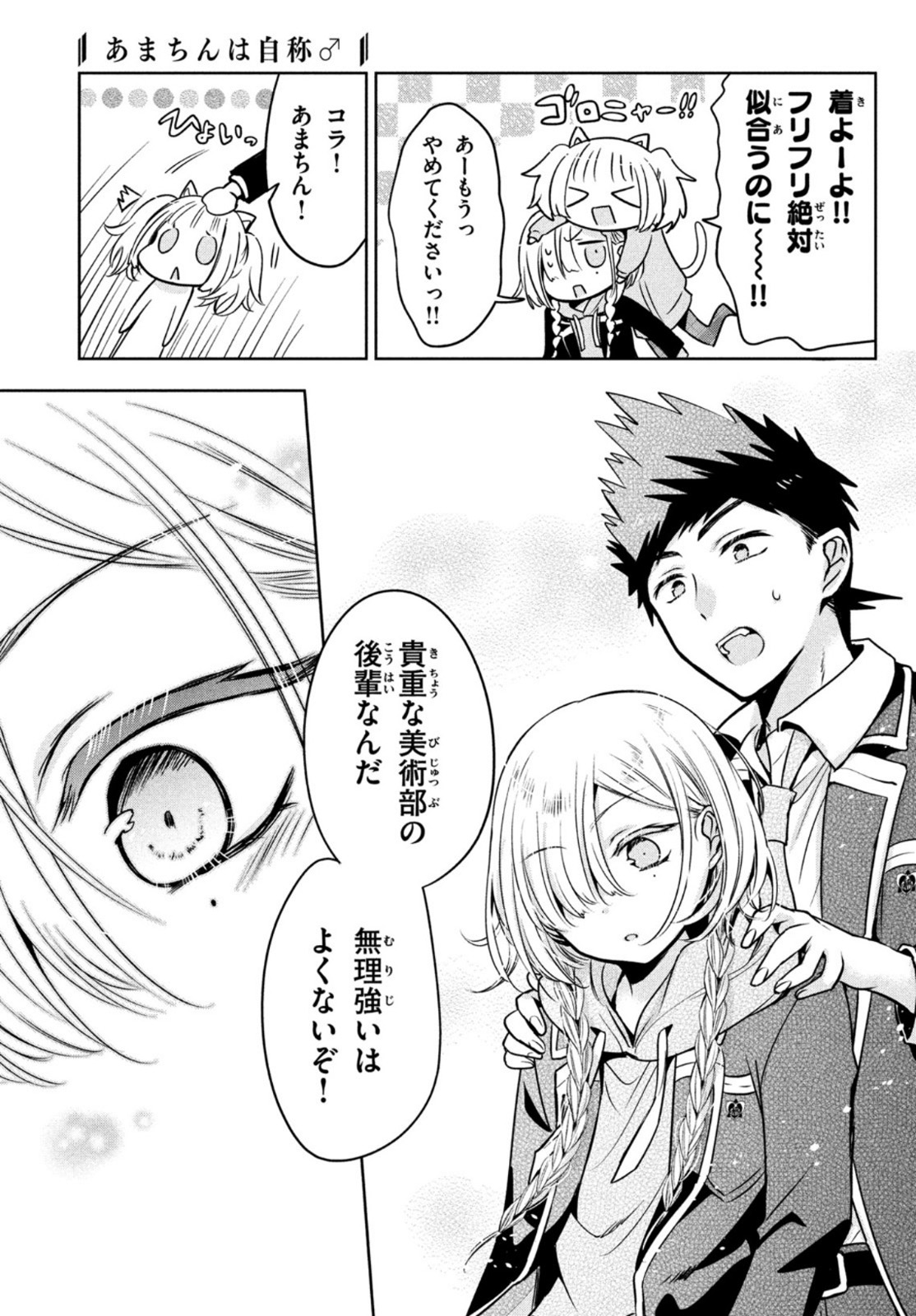 Amachin wa Jishou - Chapter 47 - Page 17