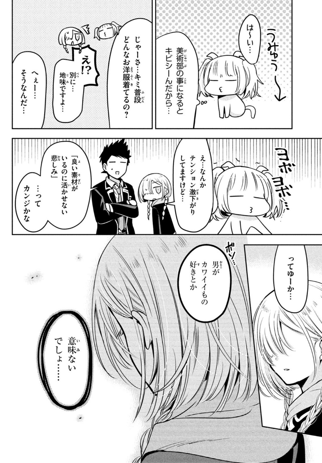 Amachin wa Jishou - Chapter 47 - Page 18