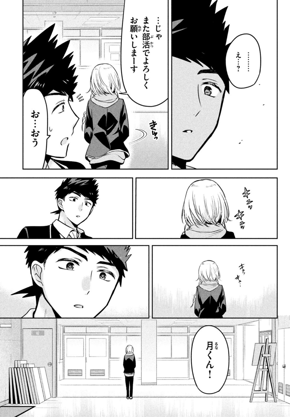 Amachin wa Jishou - Chapter 47 - Page 19