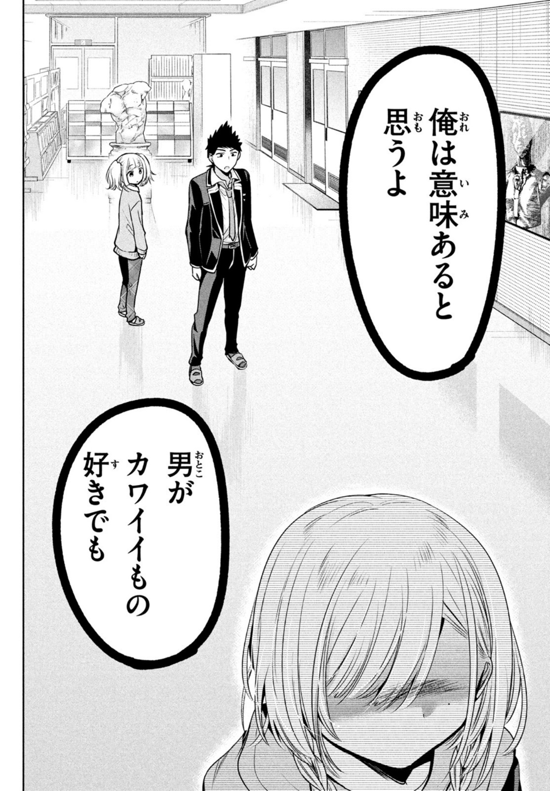 Amachin wa Jishou - Chapter 47 - Page 20