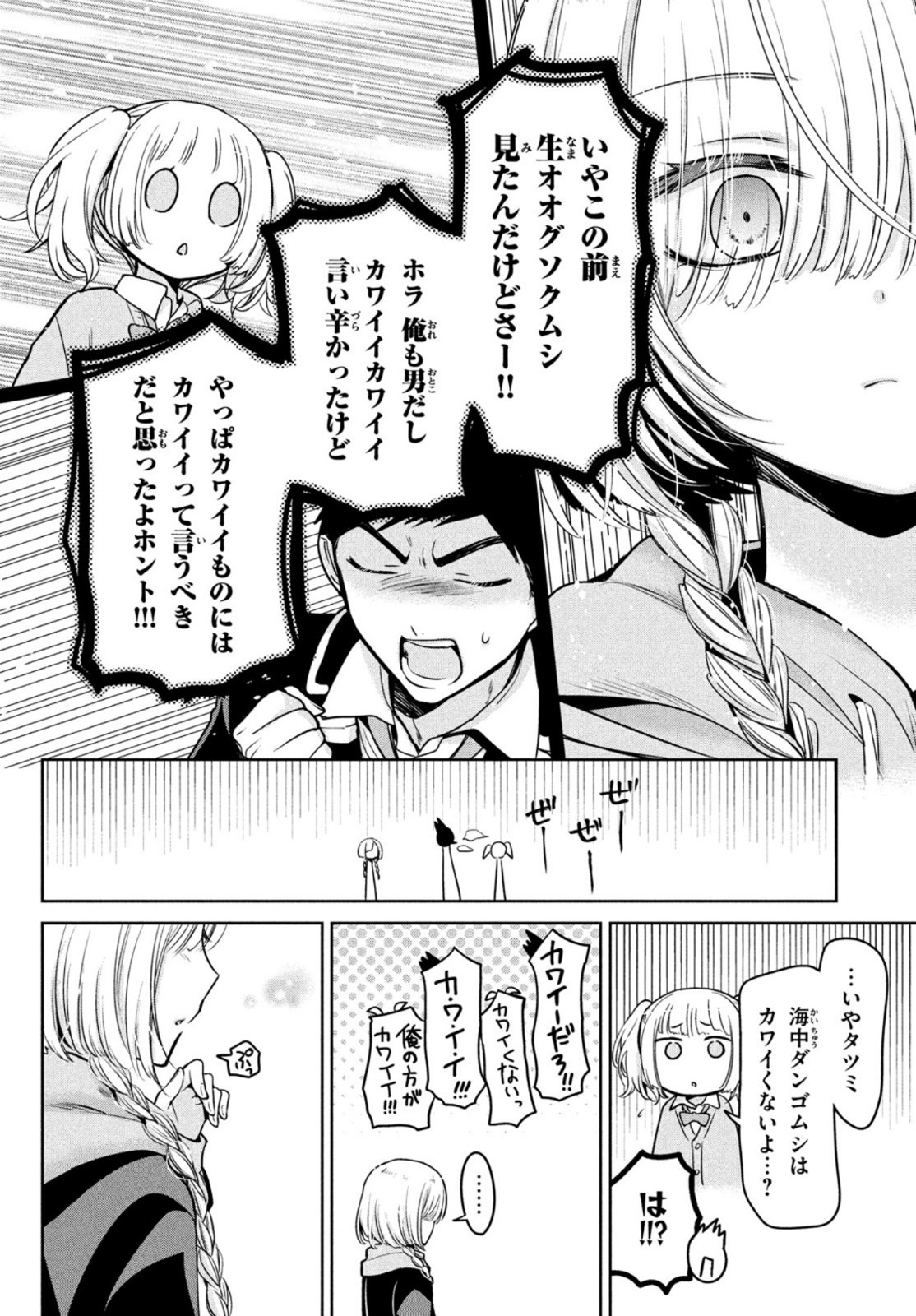 Amachin wa Jishou - Chapter 47 - Page 22