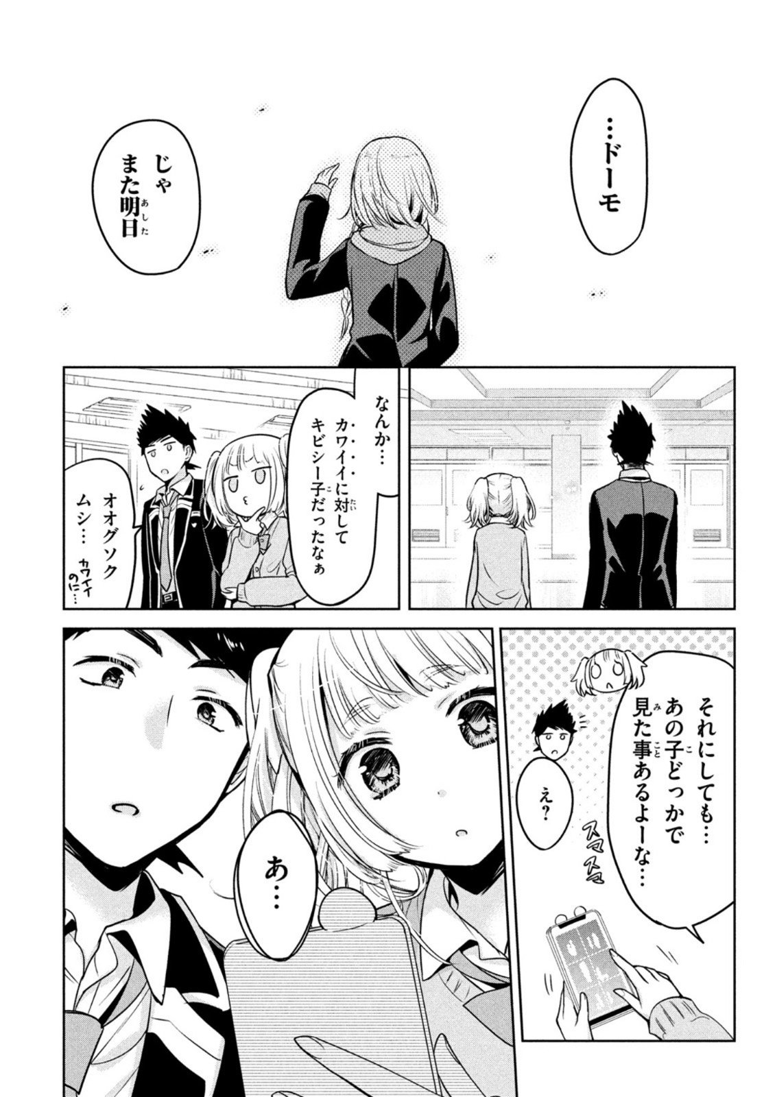 Amachin wa Jishou - Chapter 47 - Page 23