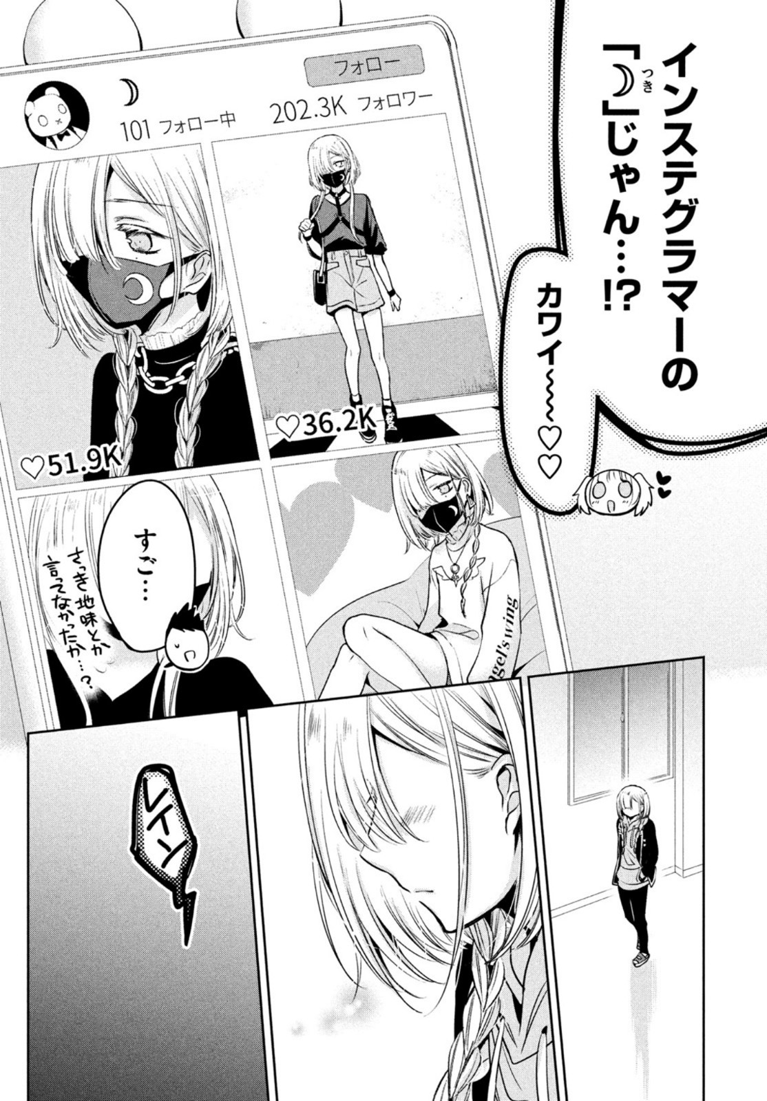 Amachin wa Jishou - Chapter 47 - Page 24