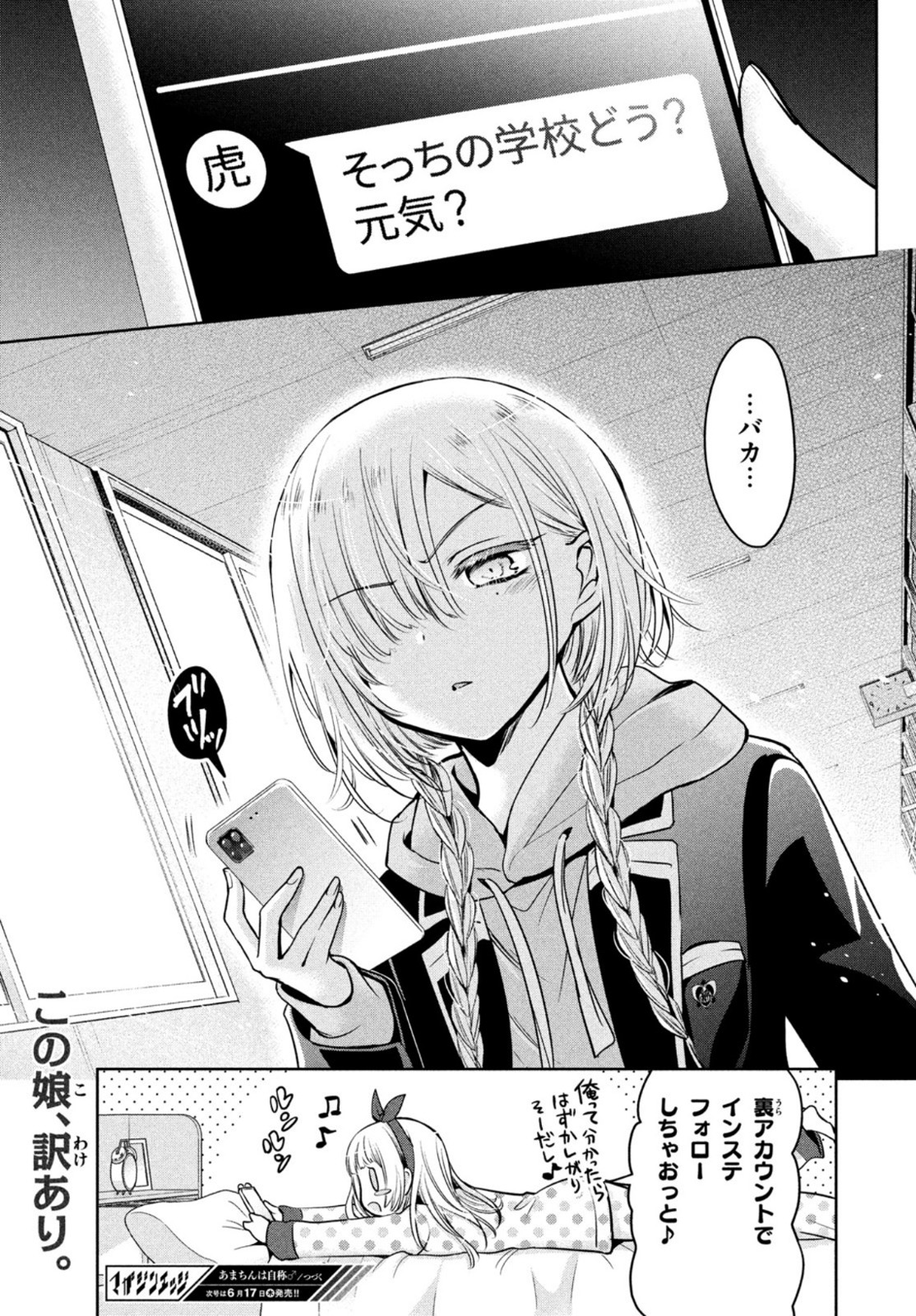 Amachin wa Jishou - Chapter 47 - Page 25