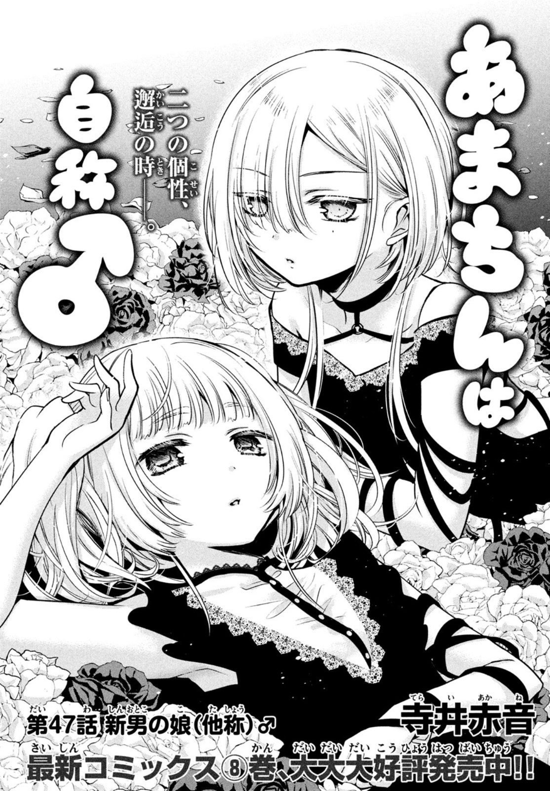 Amachin wa Jishou - Chapter 47 - Page 4