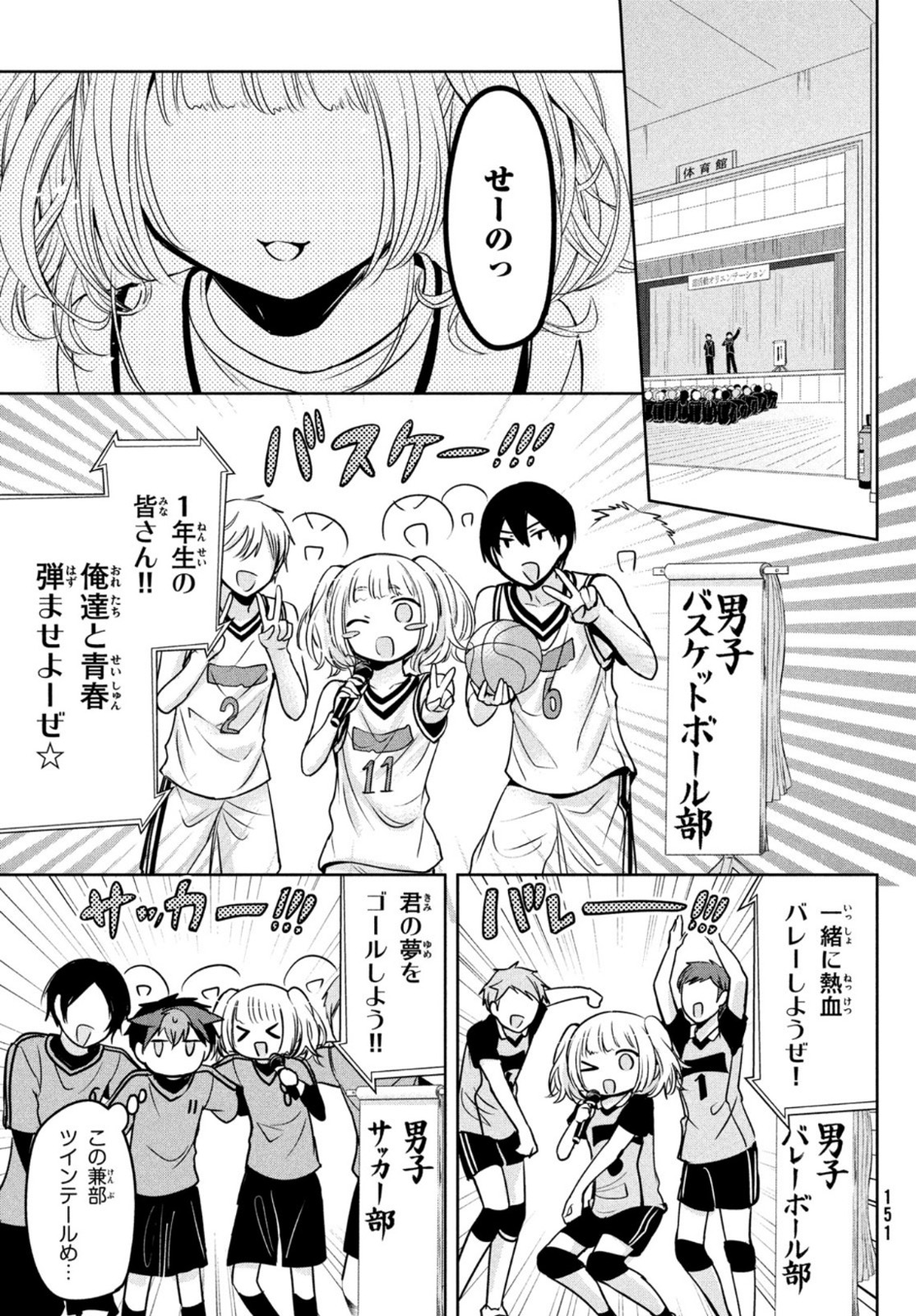 Amachin wa Jishou - Chapter 47 - Page 5