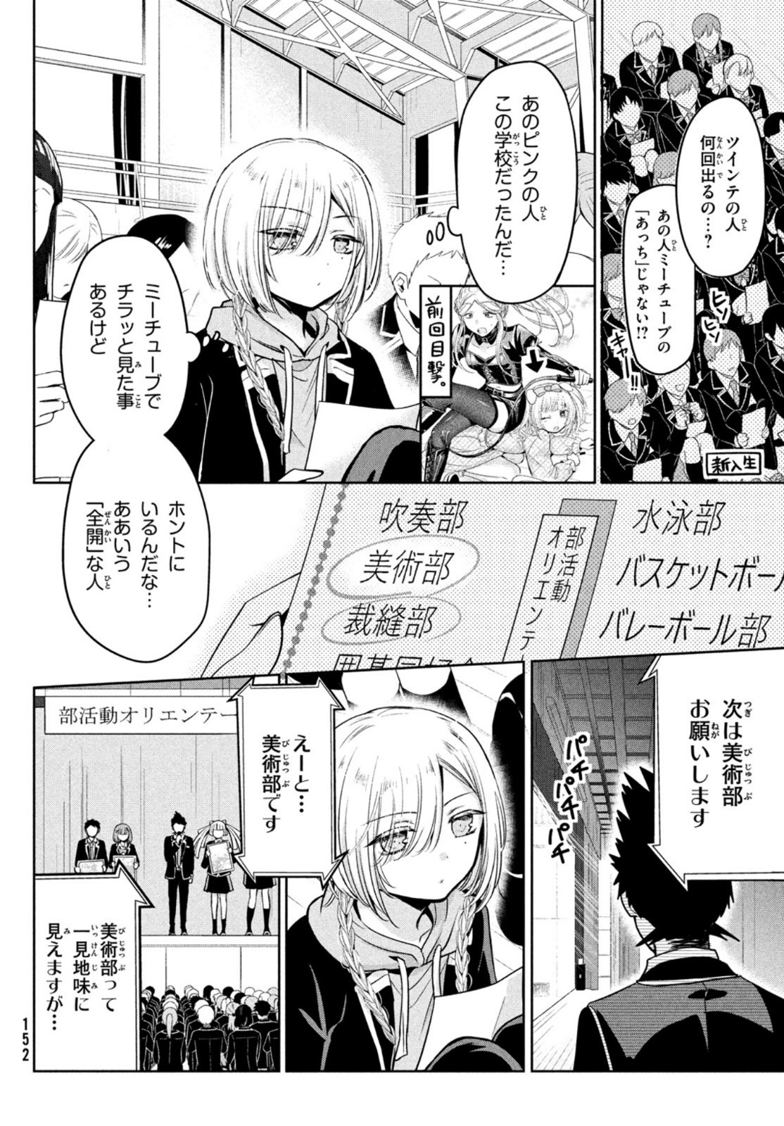 Amachin wa Jishou - Chapter 47 - Page 6