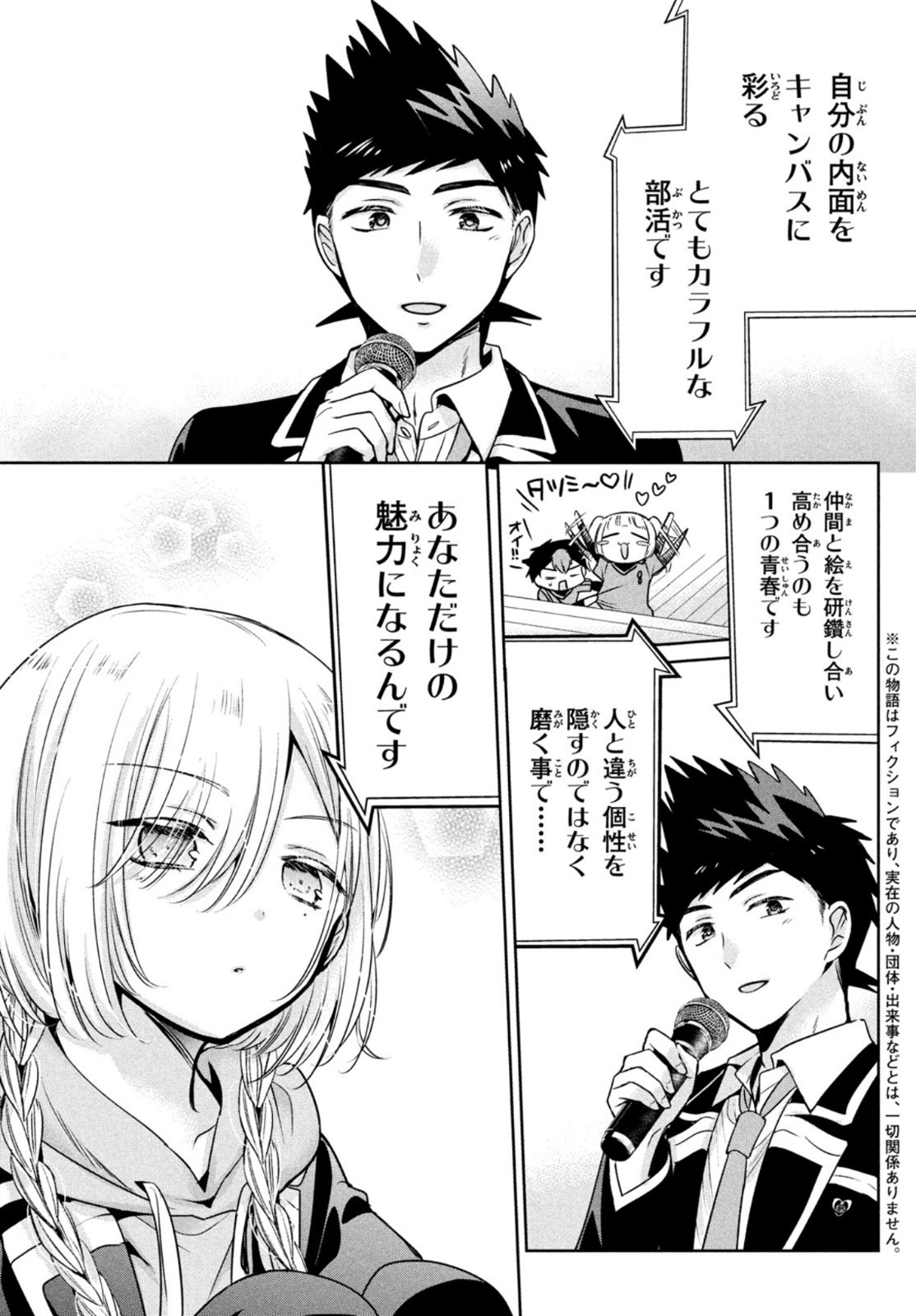 Amachin wa Jishou - Chapter 47 - Page 7