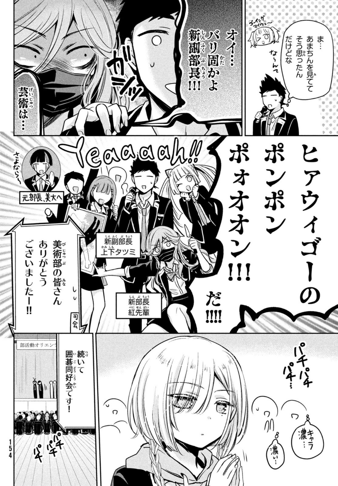 Amachin wa Jishou - Chapter 47 - Page 8