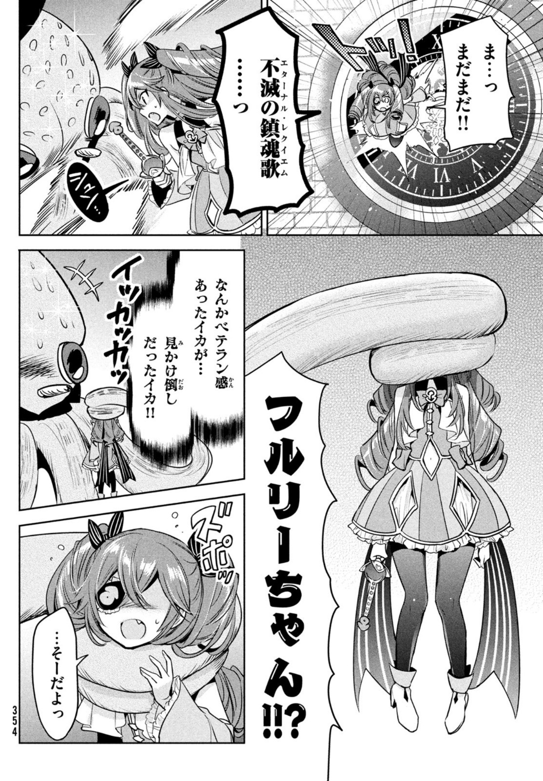 Amachin wa Jishou - Chapter 48.5 - Page 10