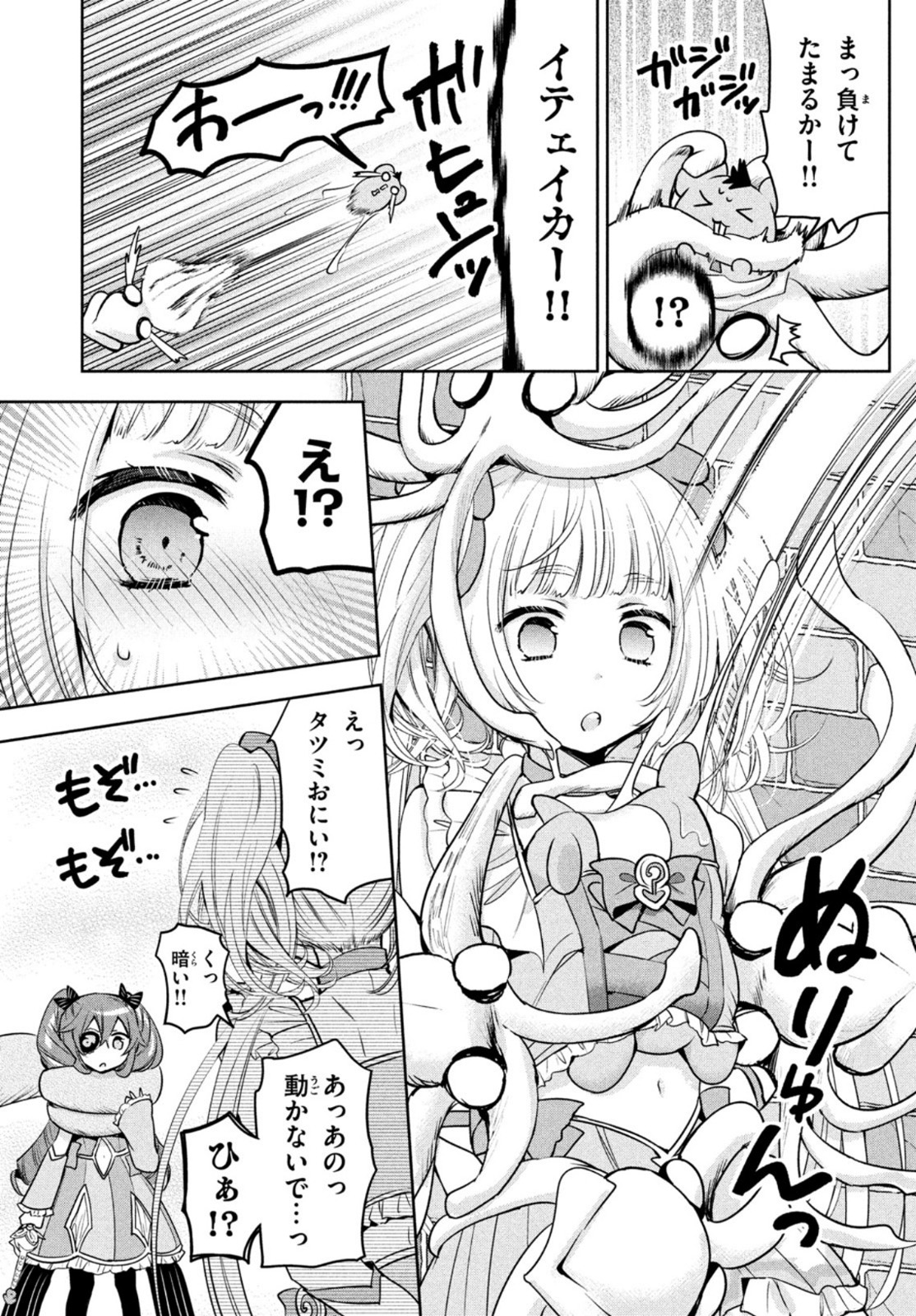 Amachin wa Jishou - Chapter 48.5 - Page 13