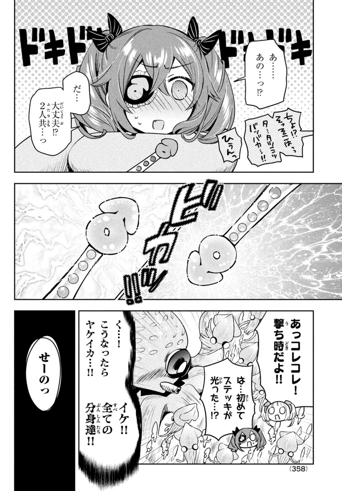 Amachin wa Jishou - Chapter 48.5 - Page 14