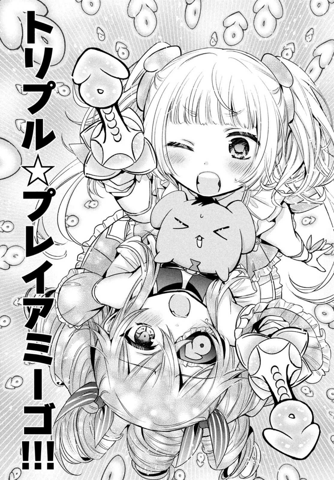 Amachin wa Jishou - Chapter 48.5 - Page 15