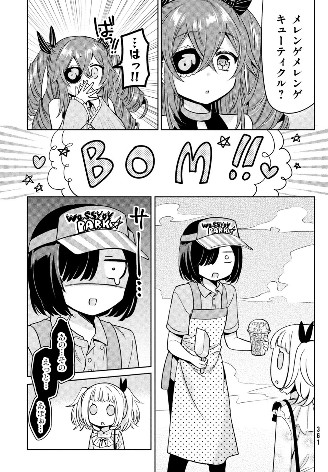 Amachin wa Jishou - Chapter 48.5 - Page 17