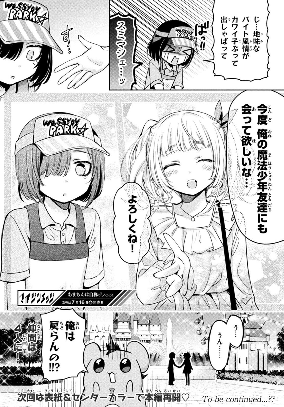 Amachin wa Jishou - Chapter 48.5 - Page 18