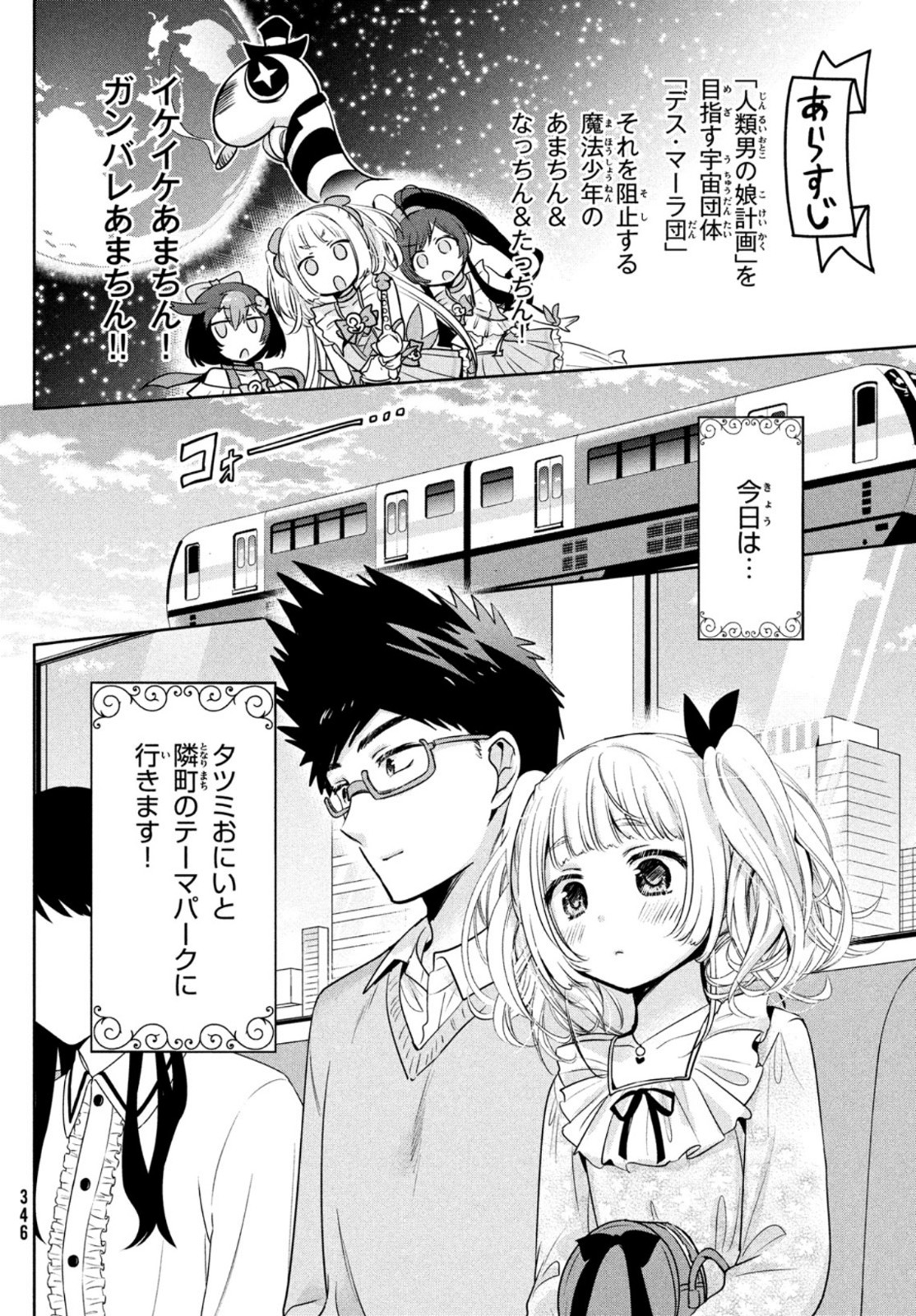 Amachin wa Jishou - Chapter 48.5 - Page 2