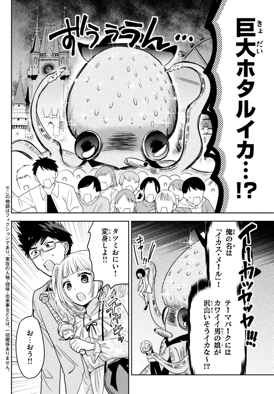 Amachin wa Jishou - Chapter 48.5 - Page 4