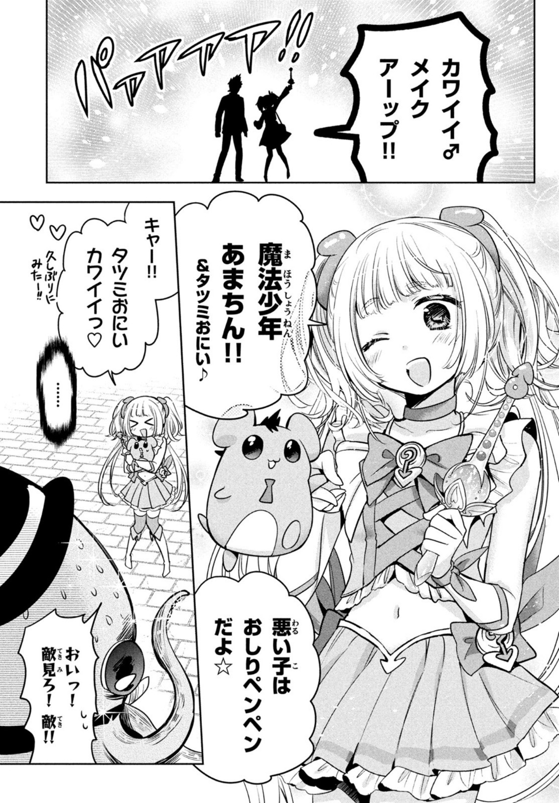 Amachin wa Jishou - Chapter 48.5 - Page 5