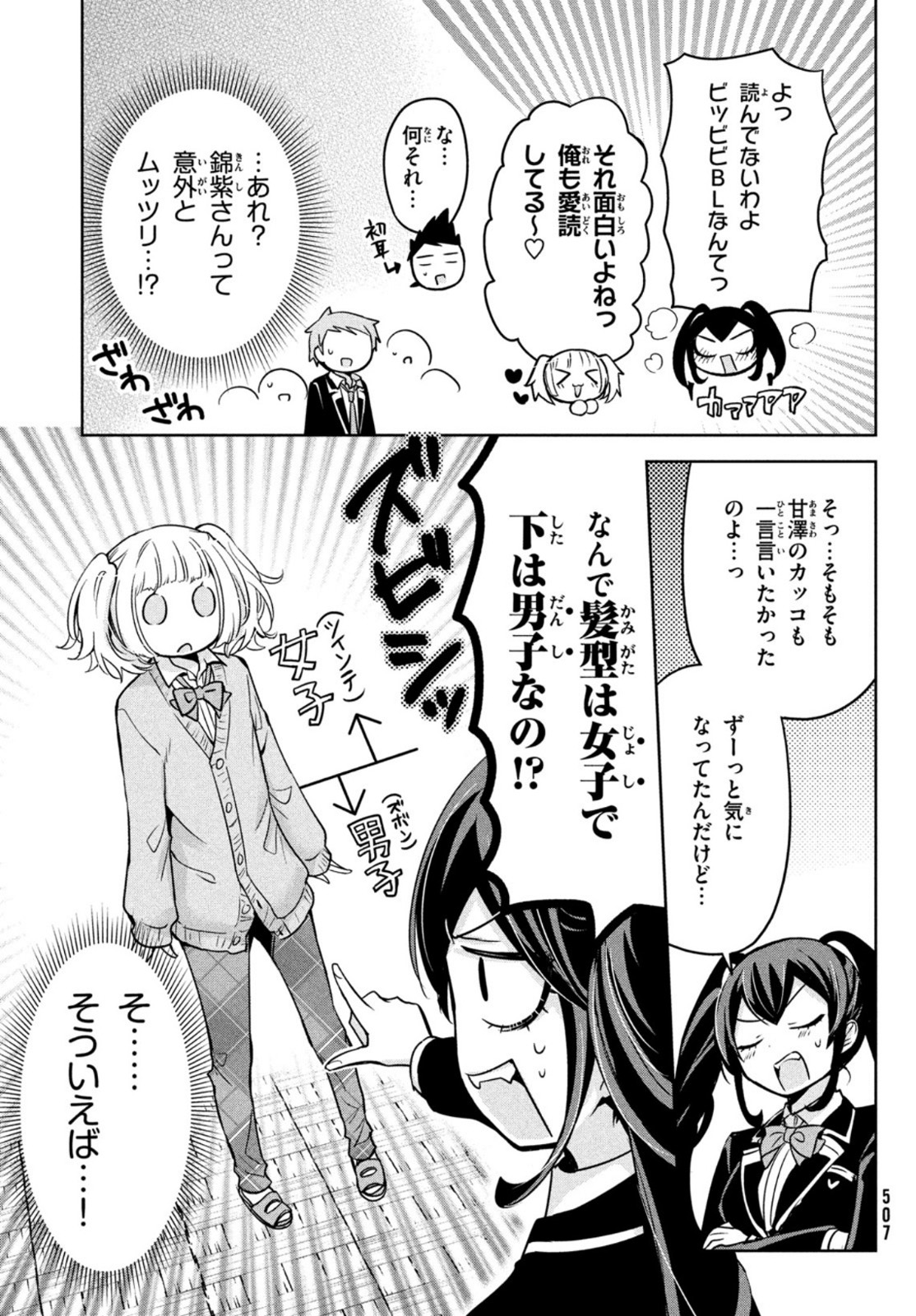 Amachin wa Jishou - Chapter 48 - Page 11