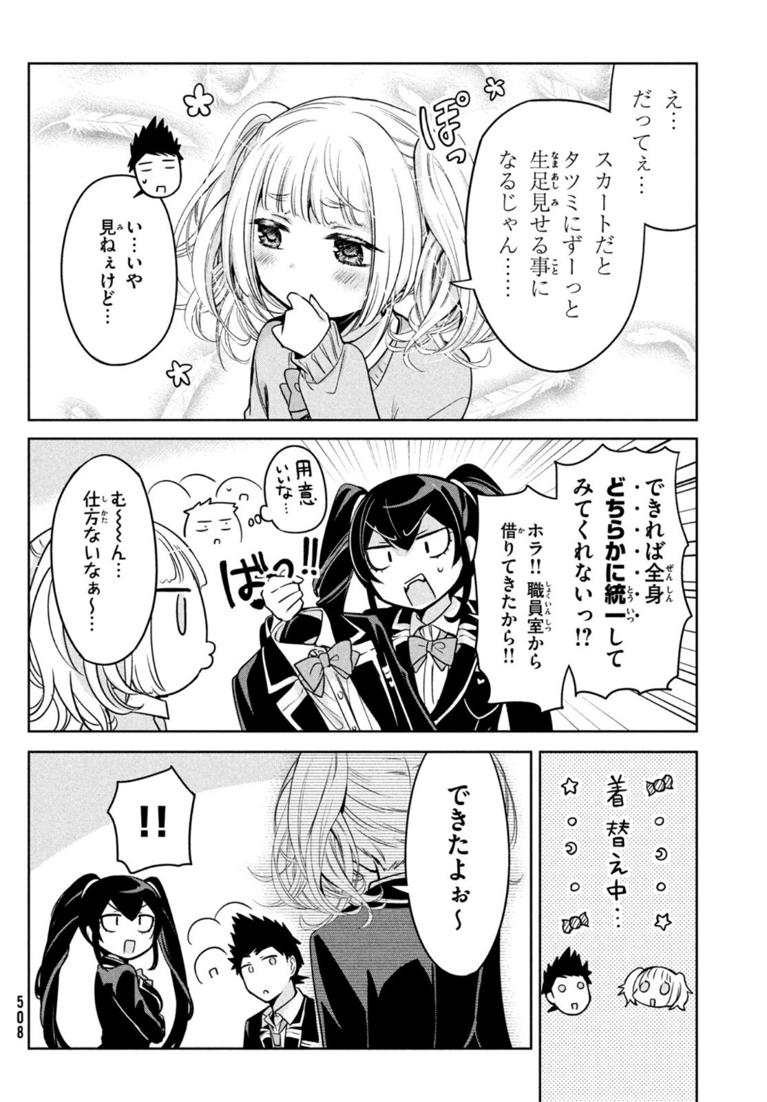 Amachin wa Jishou - Chapter 48 - Page 12