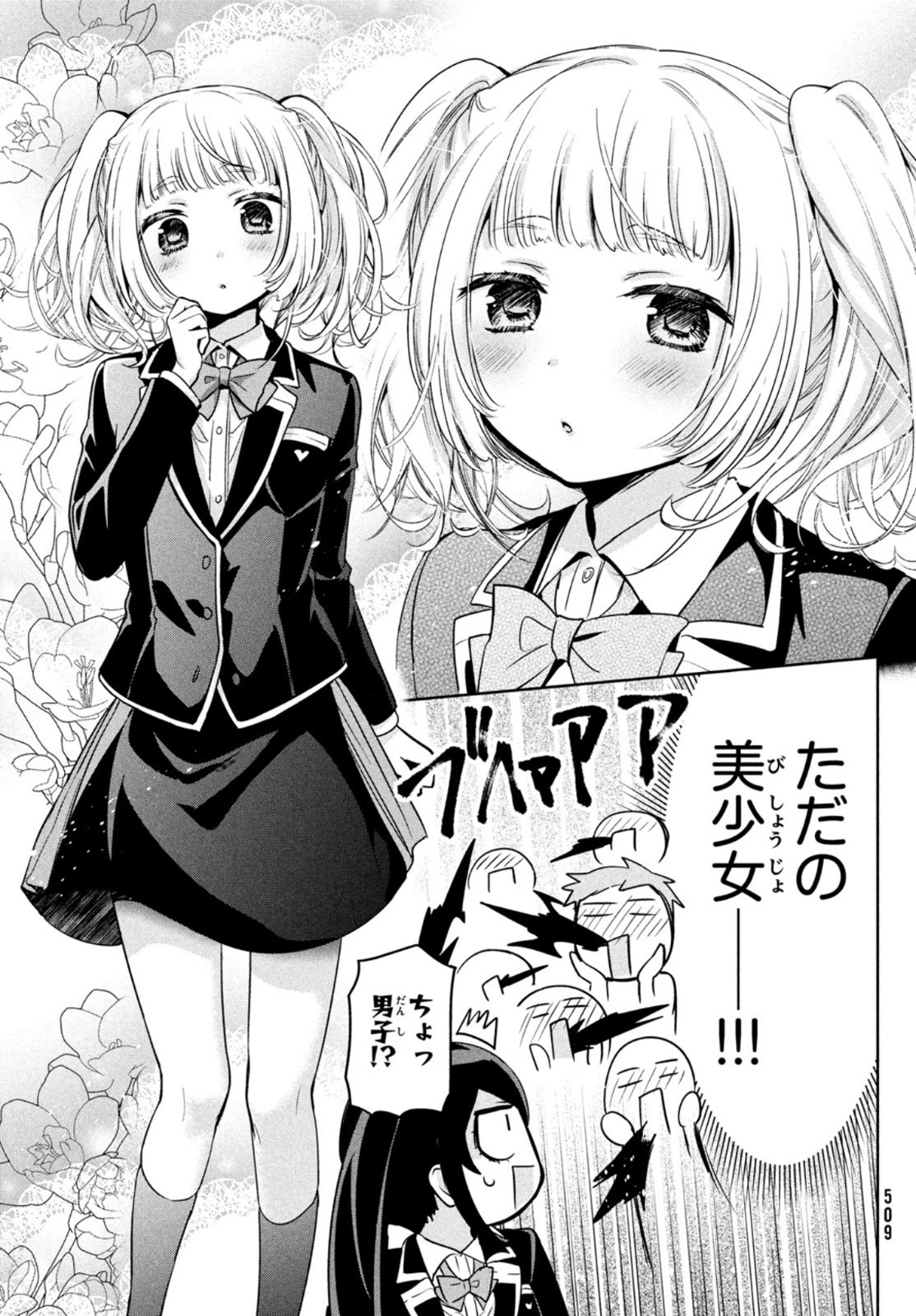 Amachin wa Jishou - Chapter 48 - Page 13