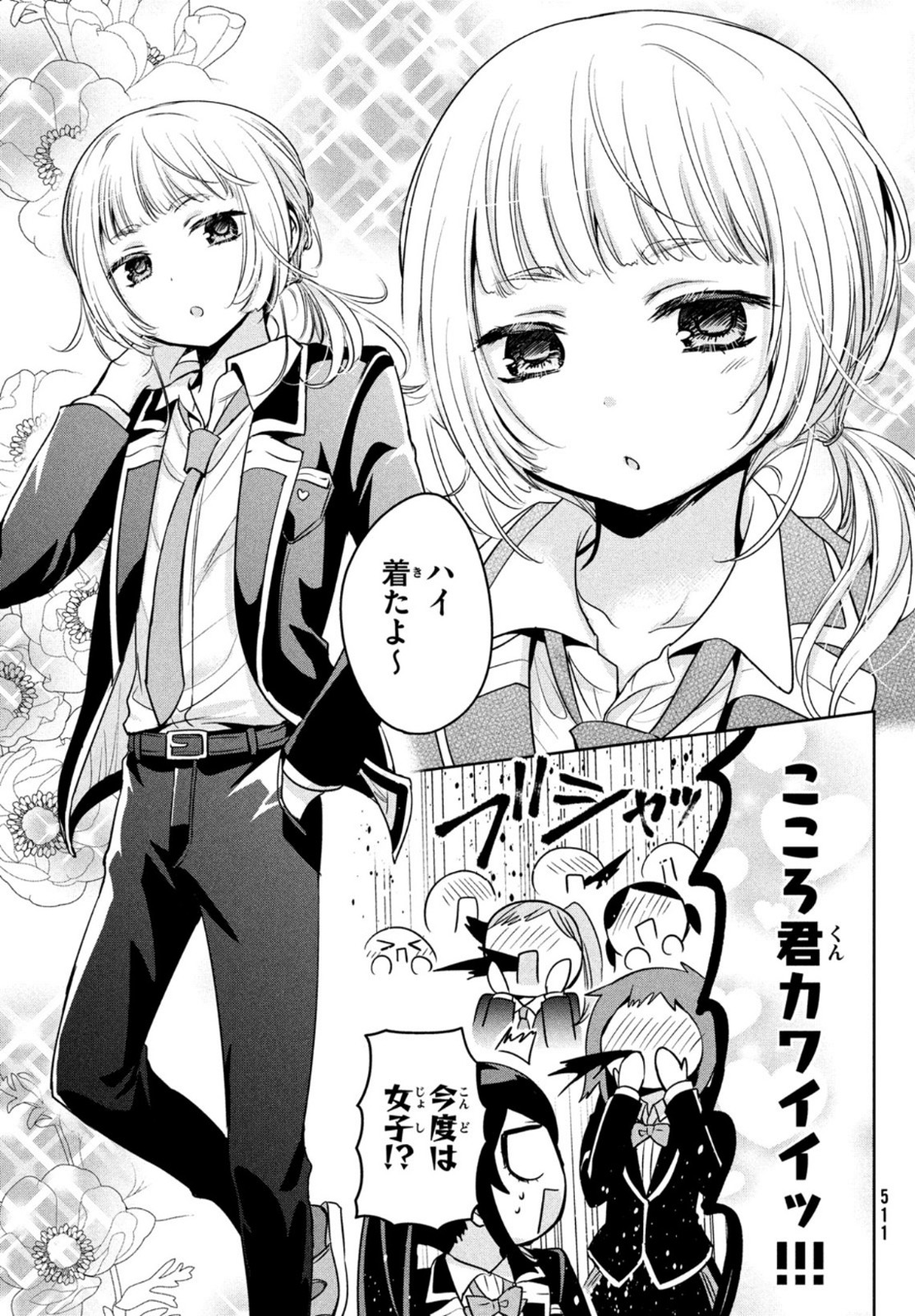 Amachin wa Jishou - Chapter 48 - Page 15