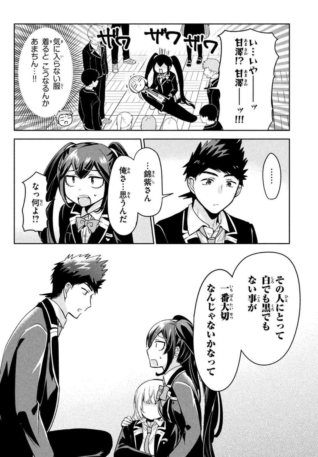 Amachin wa Jishou - Chapter 48 - Page 18