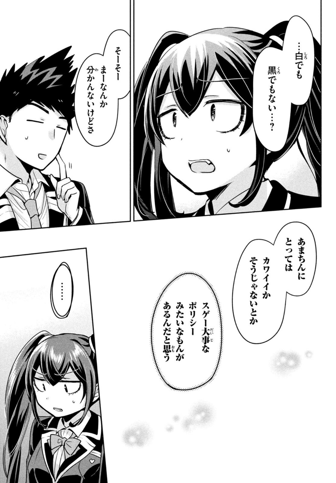 Amachin wa Jishou - Chapter 48 - Page 19