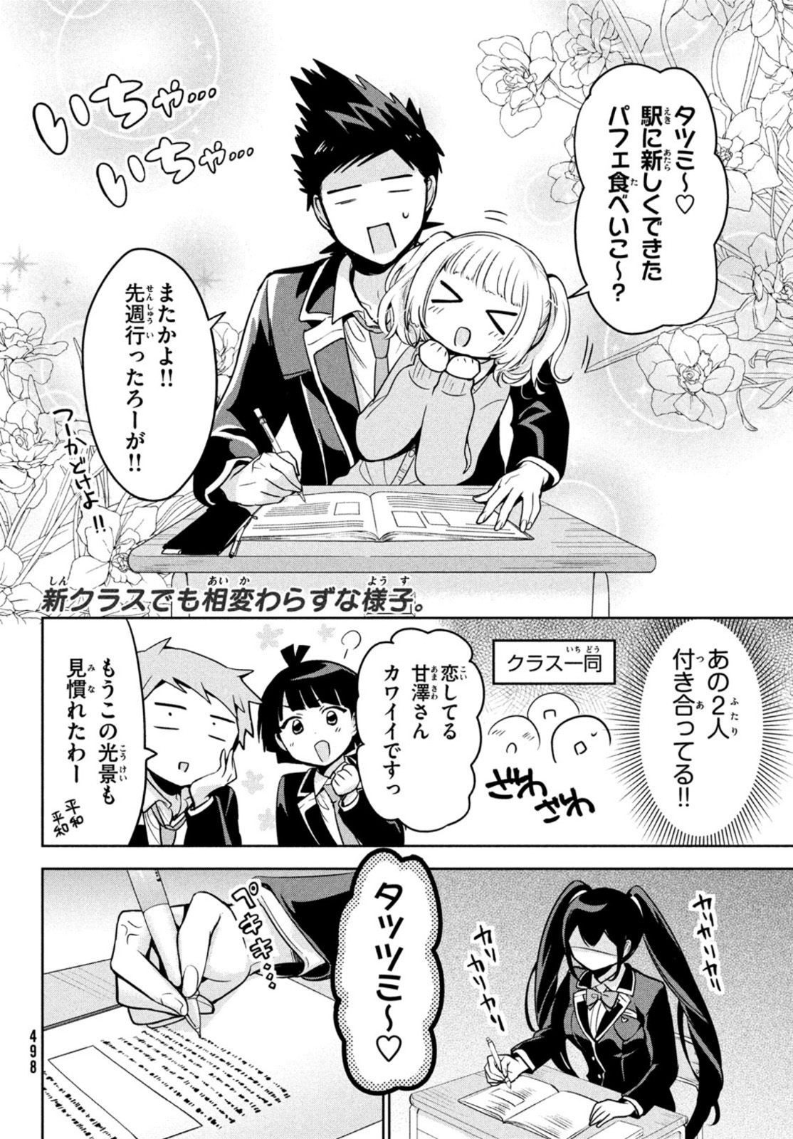 Amachin wa Jishou - Chapter 48 - Page 2