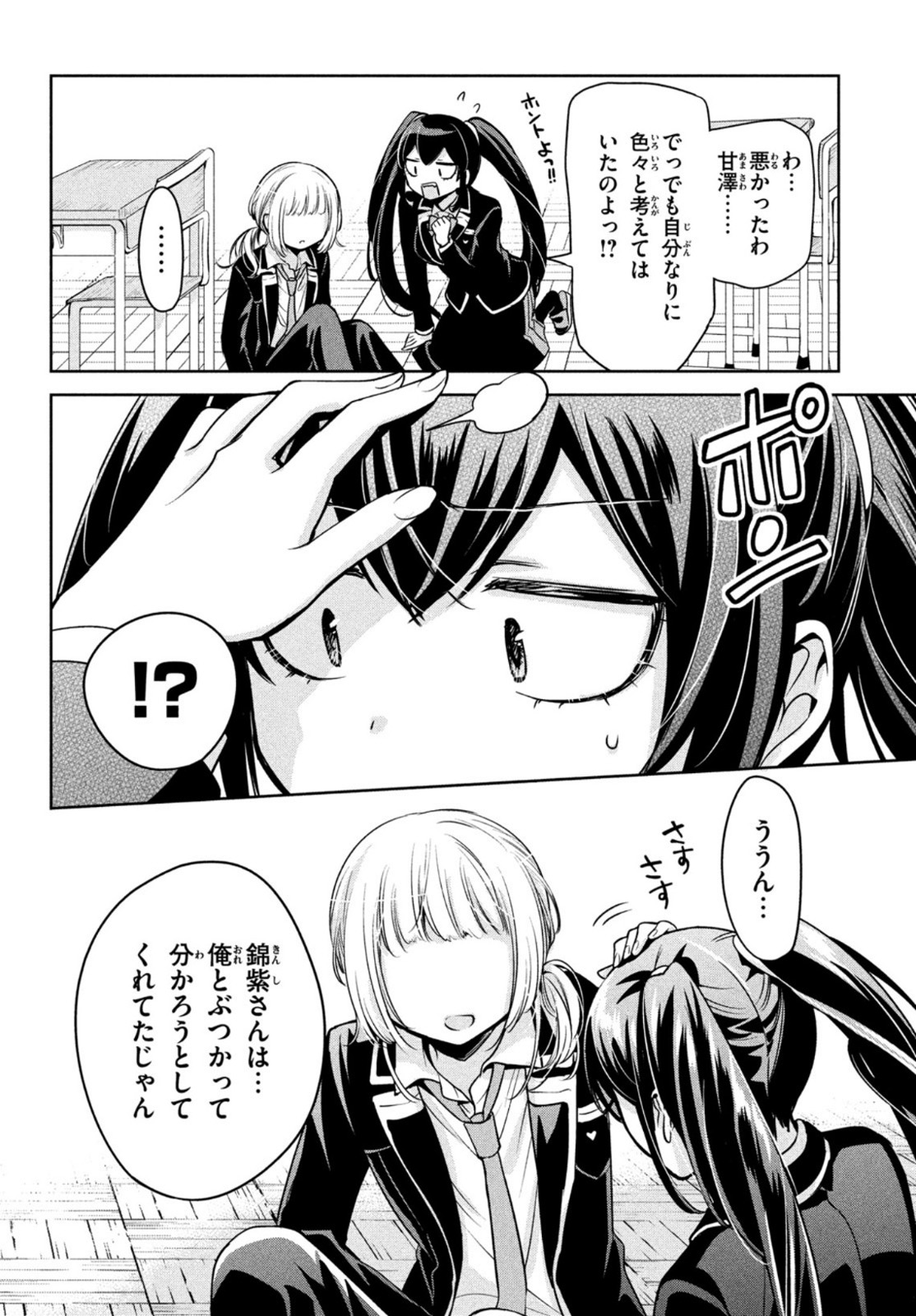 Amachin wa Jishou - Chapter 48 - Page 20