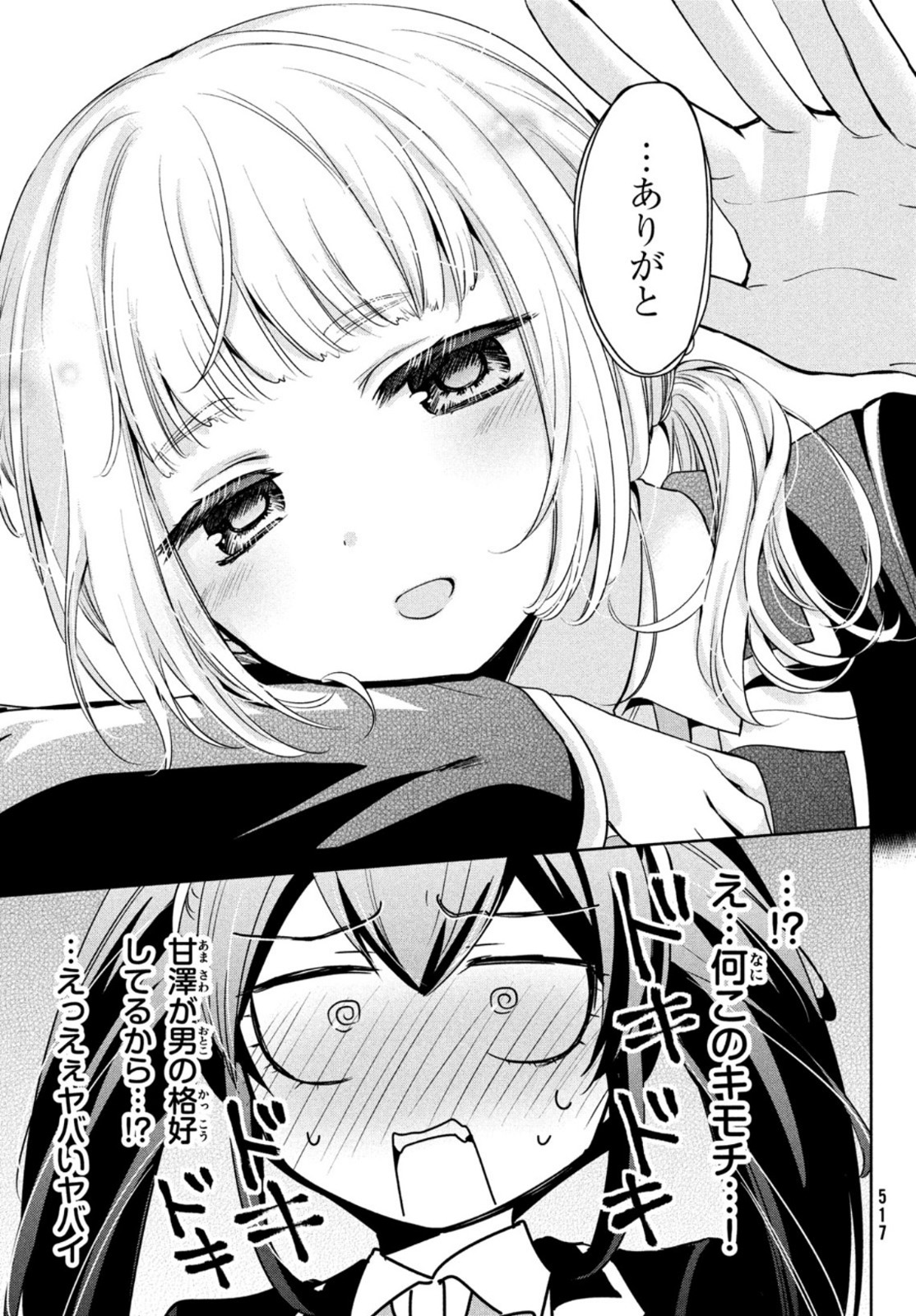 Amachin wa Jishou - Chapter 48 - Page 21