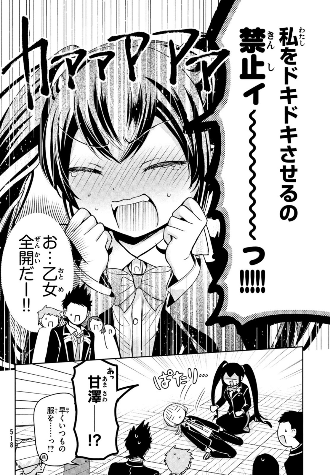 Amachin wa Jishou - Chapter 48 - Page 22