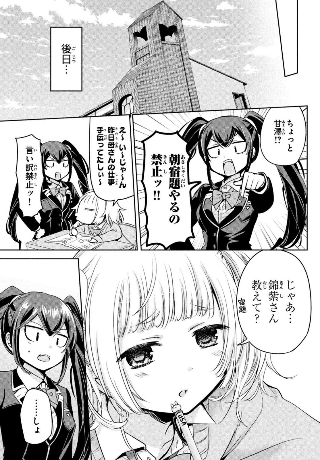 Amachin wa Jishou - Chapter 48 - Page 23