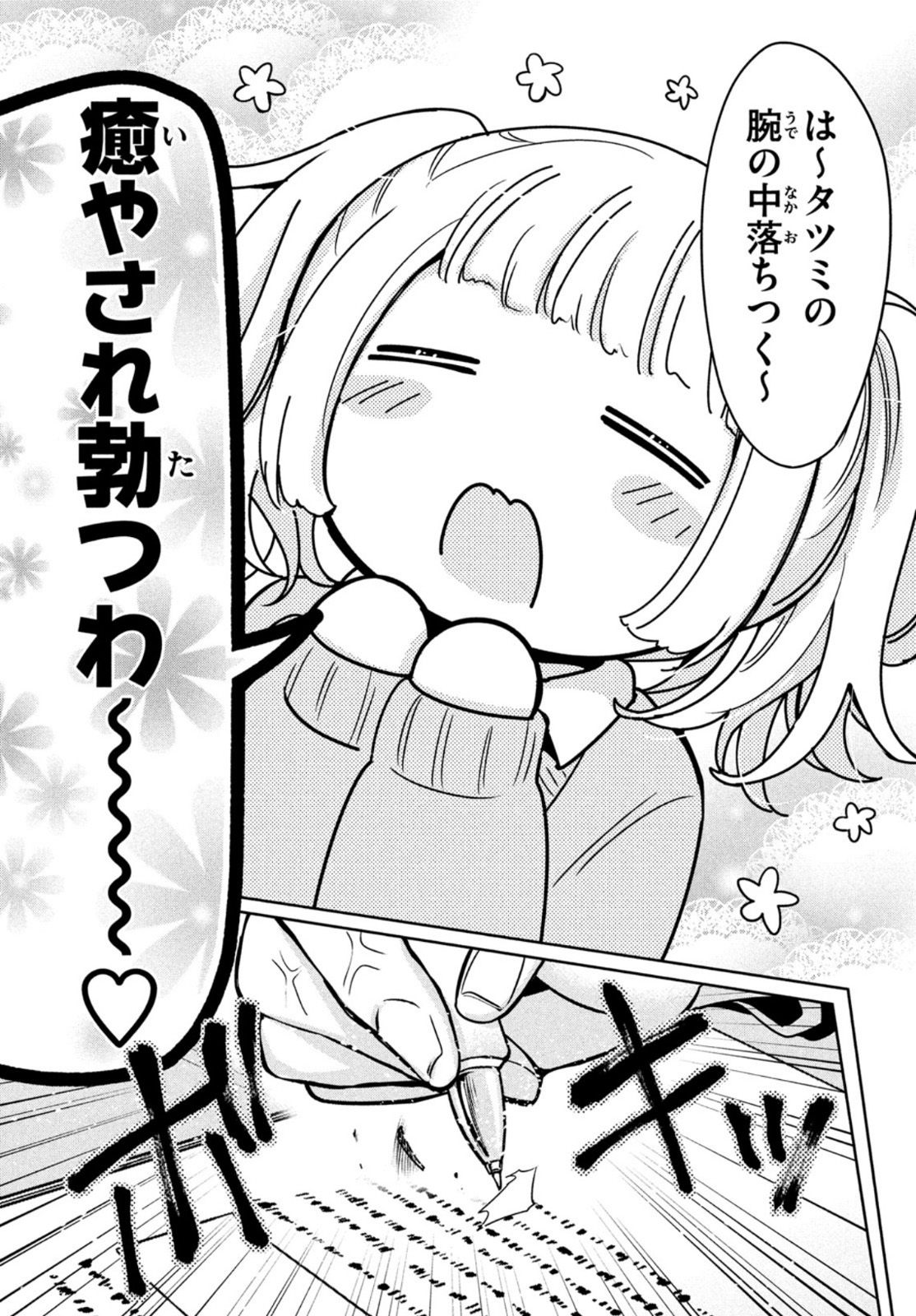 Amachin wa Jishou - Chapter 48 - Page 3