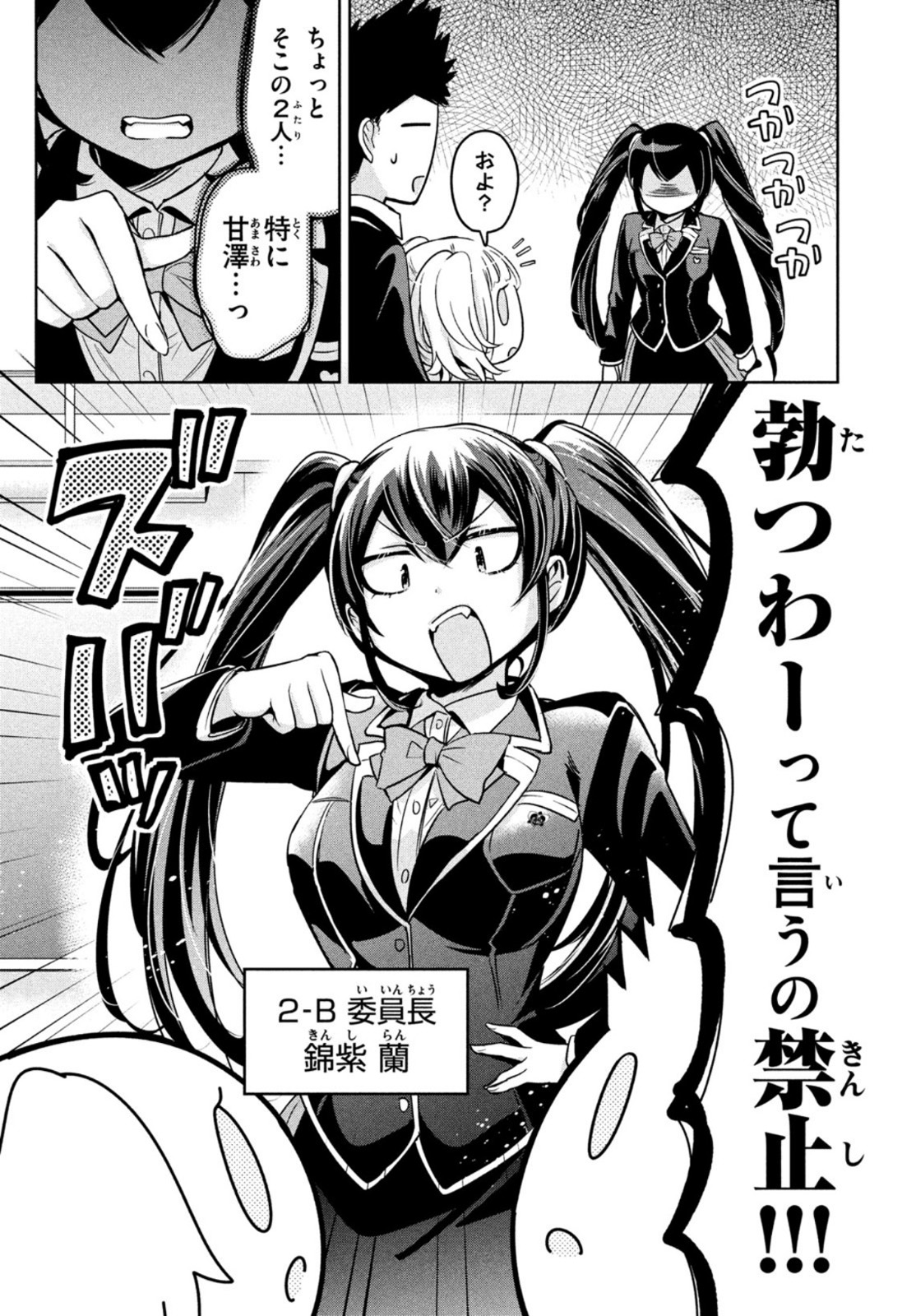 Amachin wa Jishou - Chapter 48 - Page 4