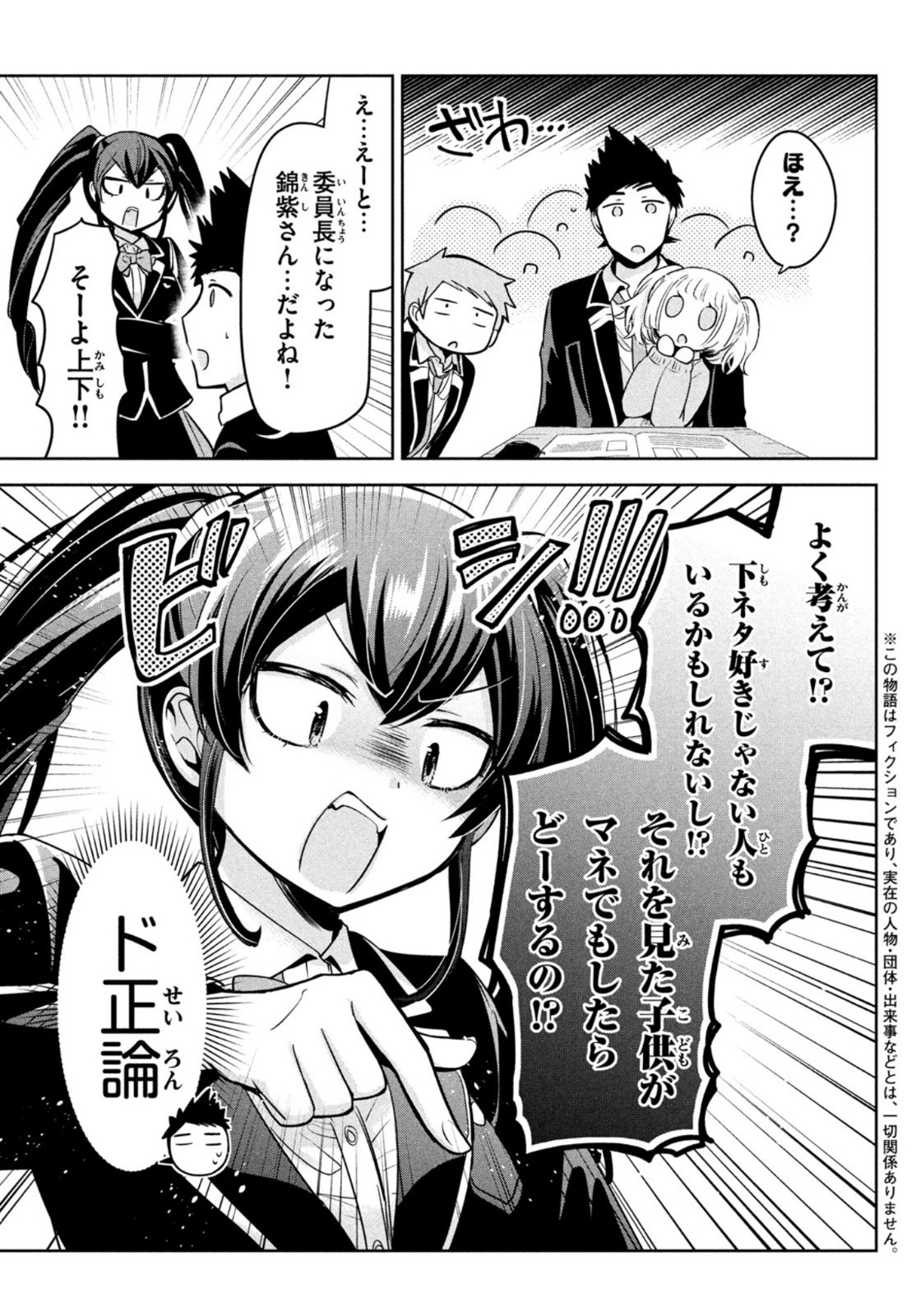 Amachin wa Jishou - Chapter 48 - Page 5