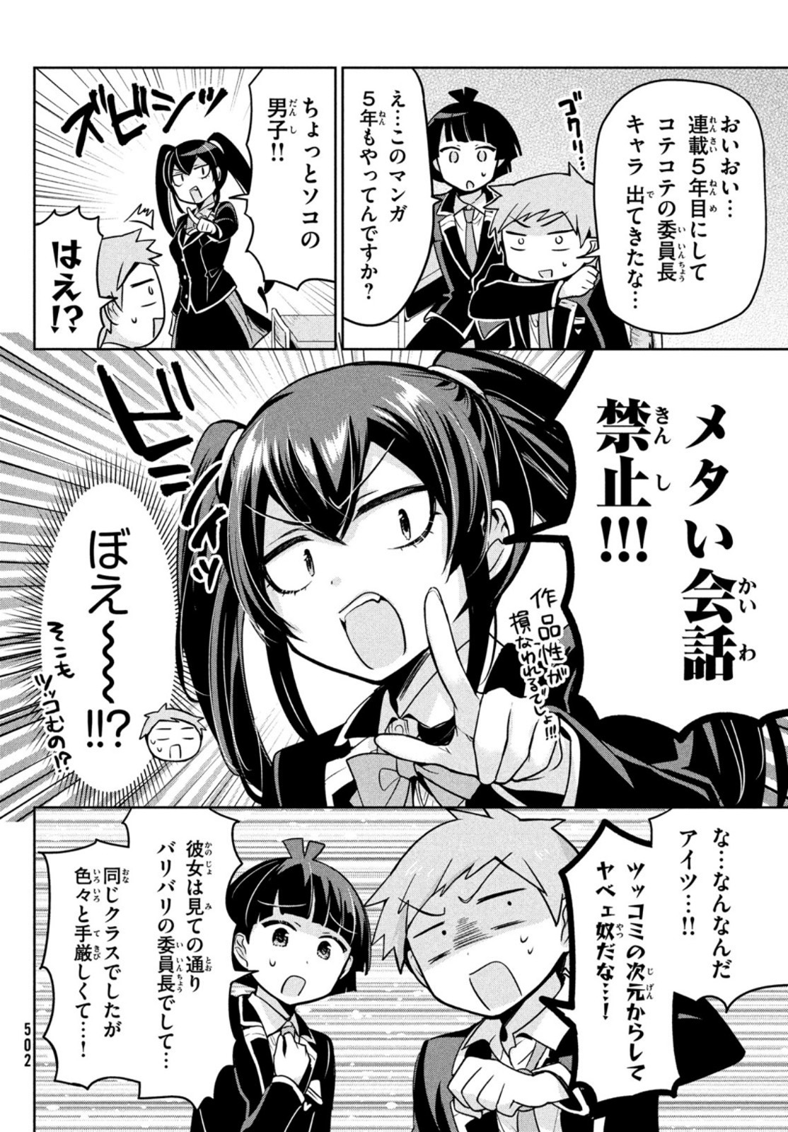 Amachin wa Jishou - Chapter 48 - Page 6