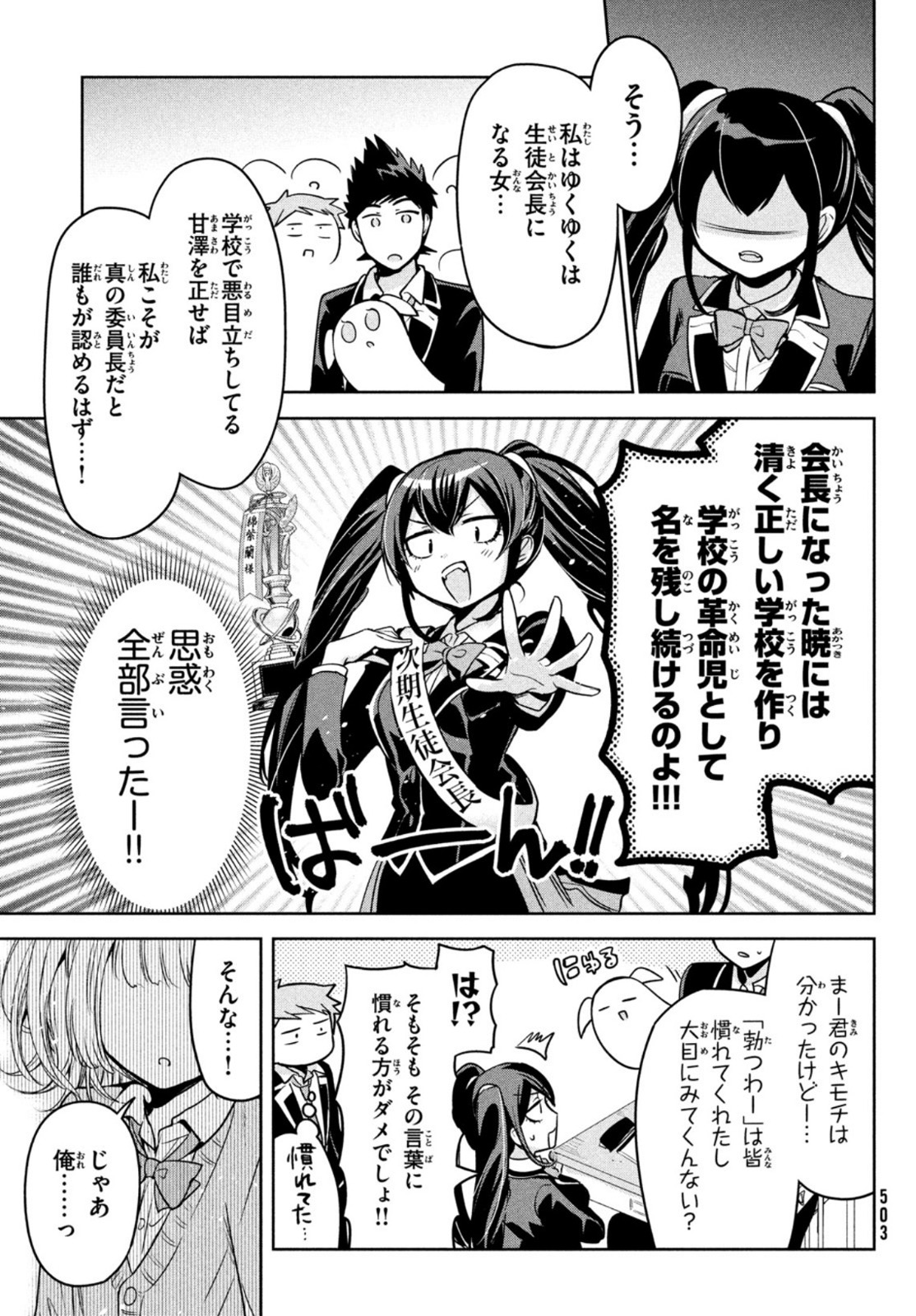 Amachin wa Jishou - Chapter 48 - Page 7