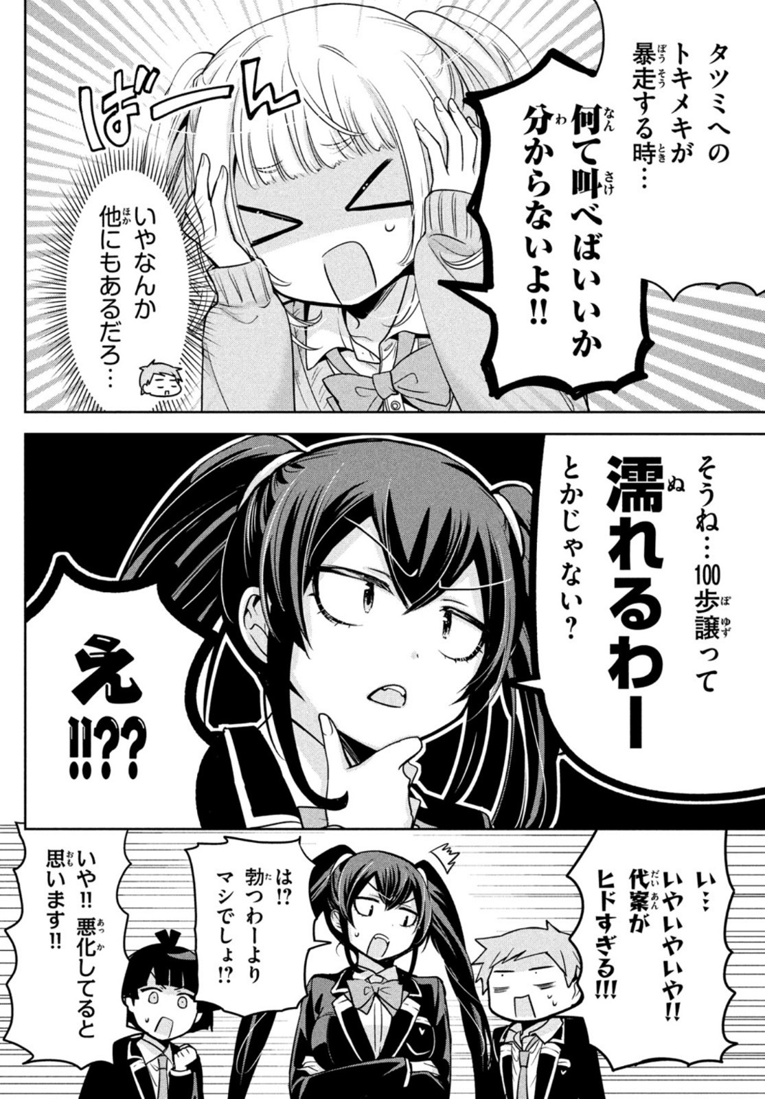 Amachin wa Jishou - Chapter 48 - Page 8