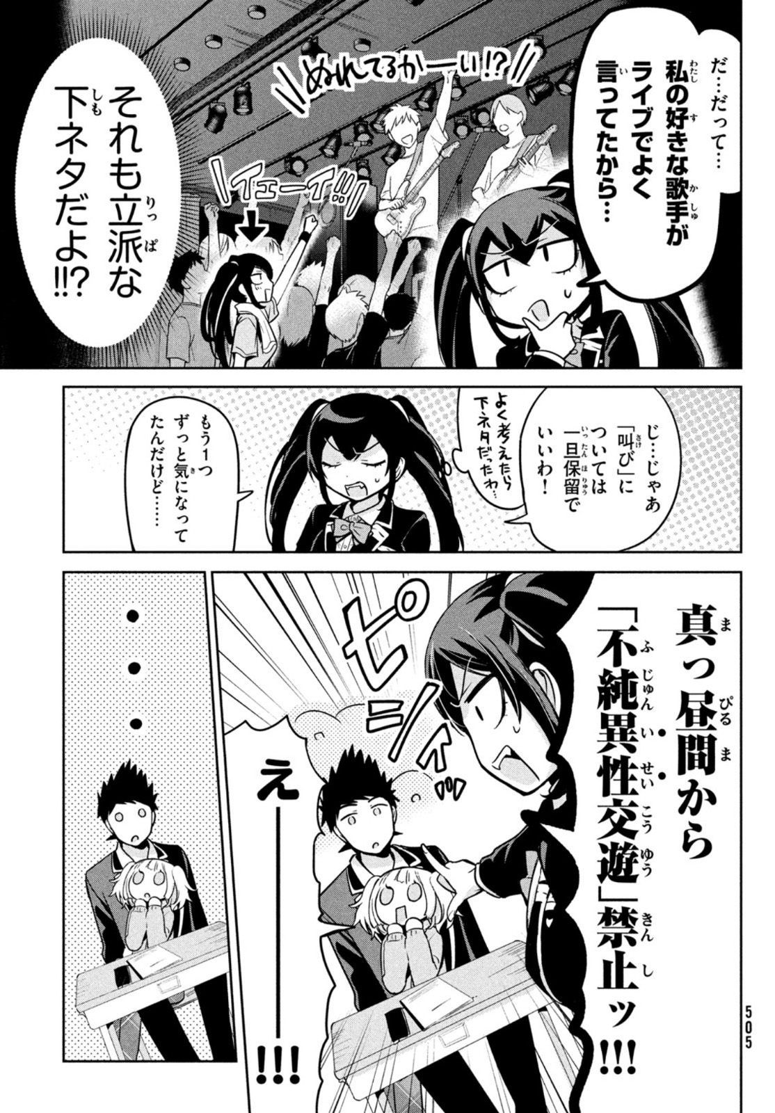 Amachin wa Jishou - Chapter 48 - Page 9