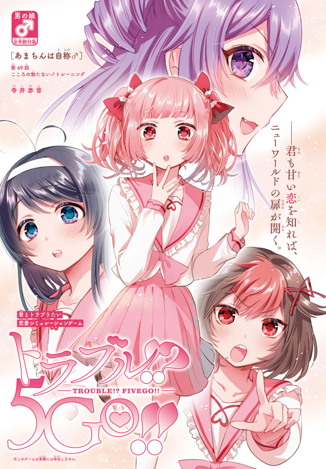 Amachin wa Jishou - Chapter 49 - Page 1