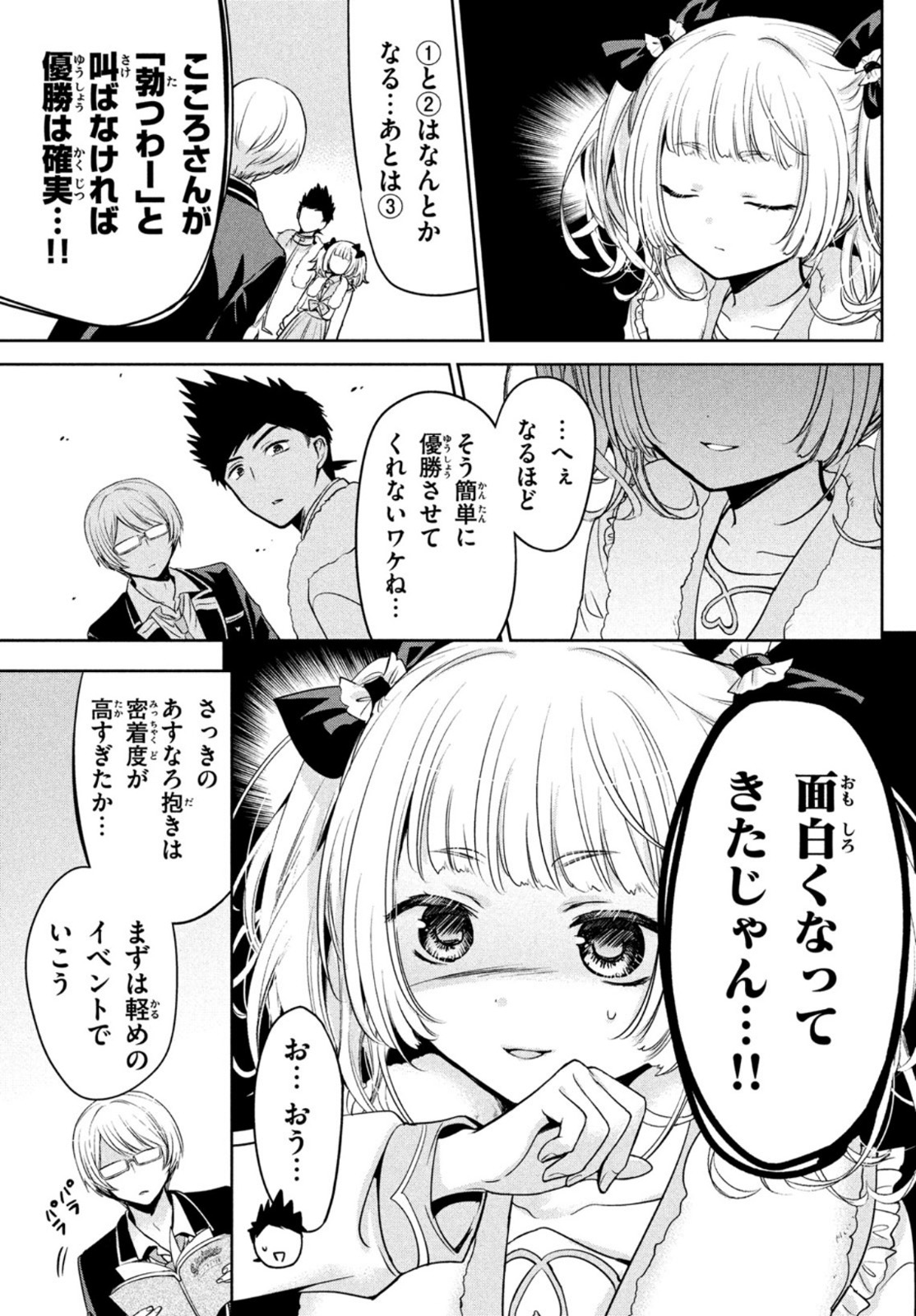 Amachin wa Jishou - Chapter 49 - Page 10