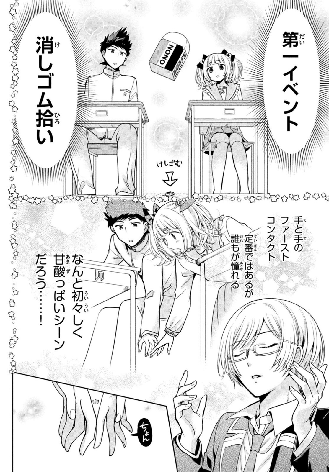 Amachin wa Jishou - Chapter 49 - Page 11