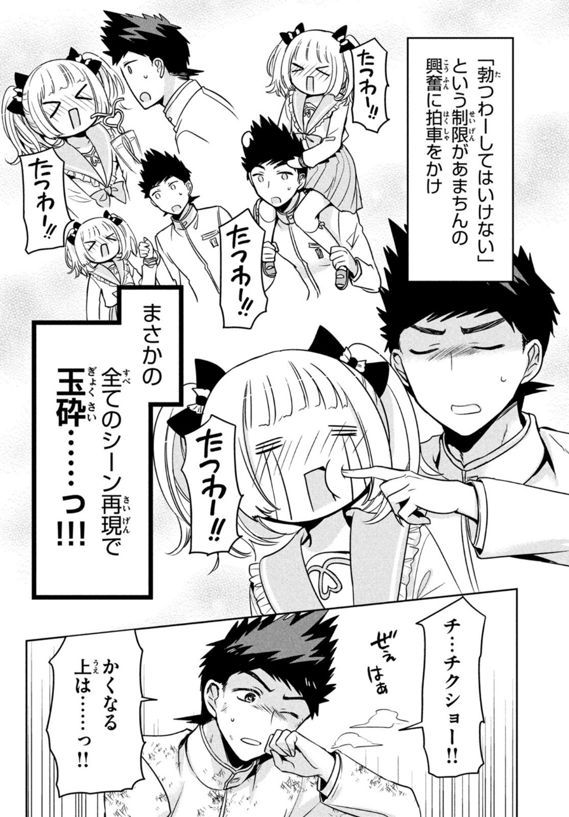 Amachin wa Jishou - Chapter 49 - Page 13