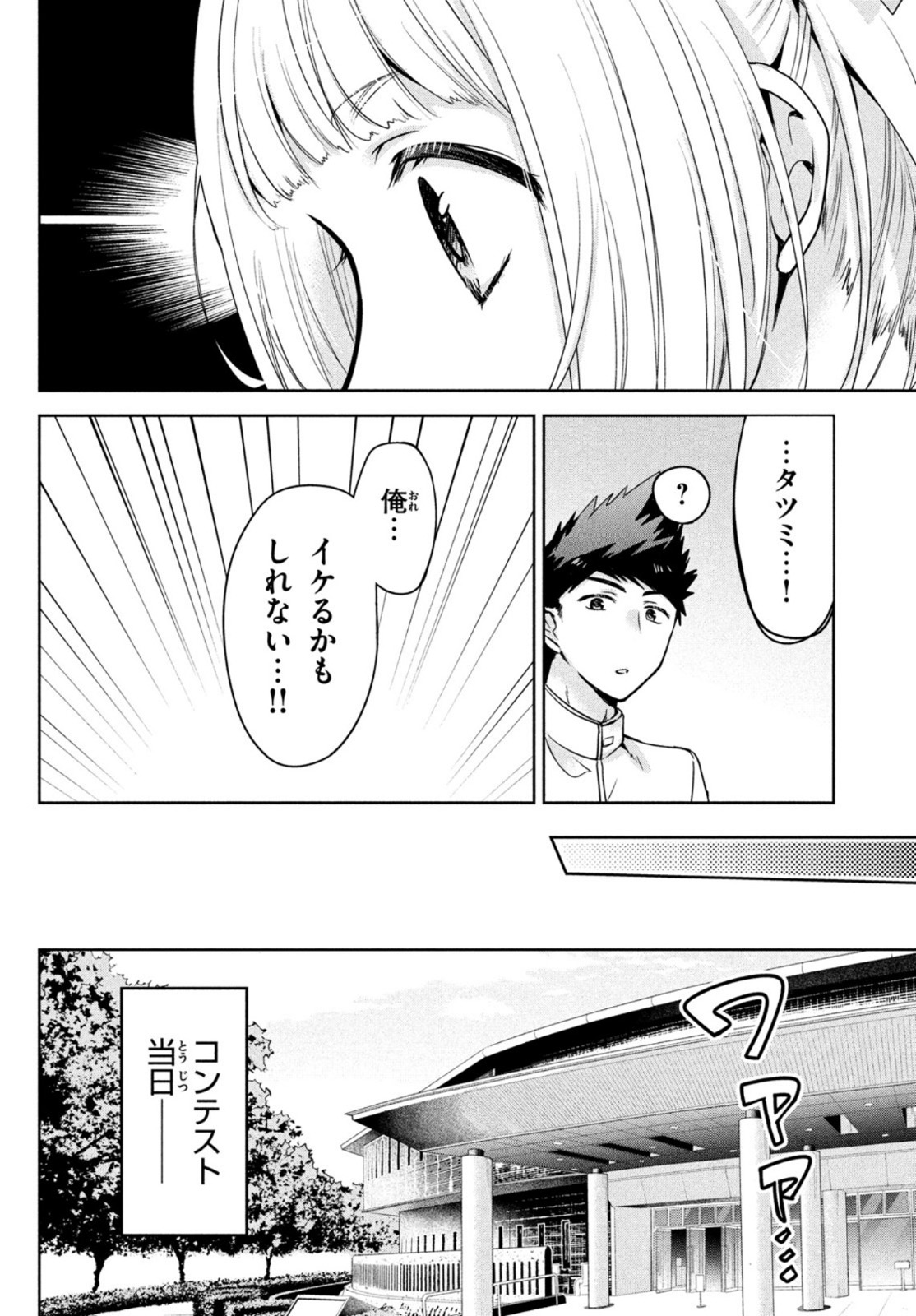 Amachin wa Jishou - Chapter 49 - Page 19