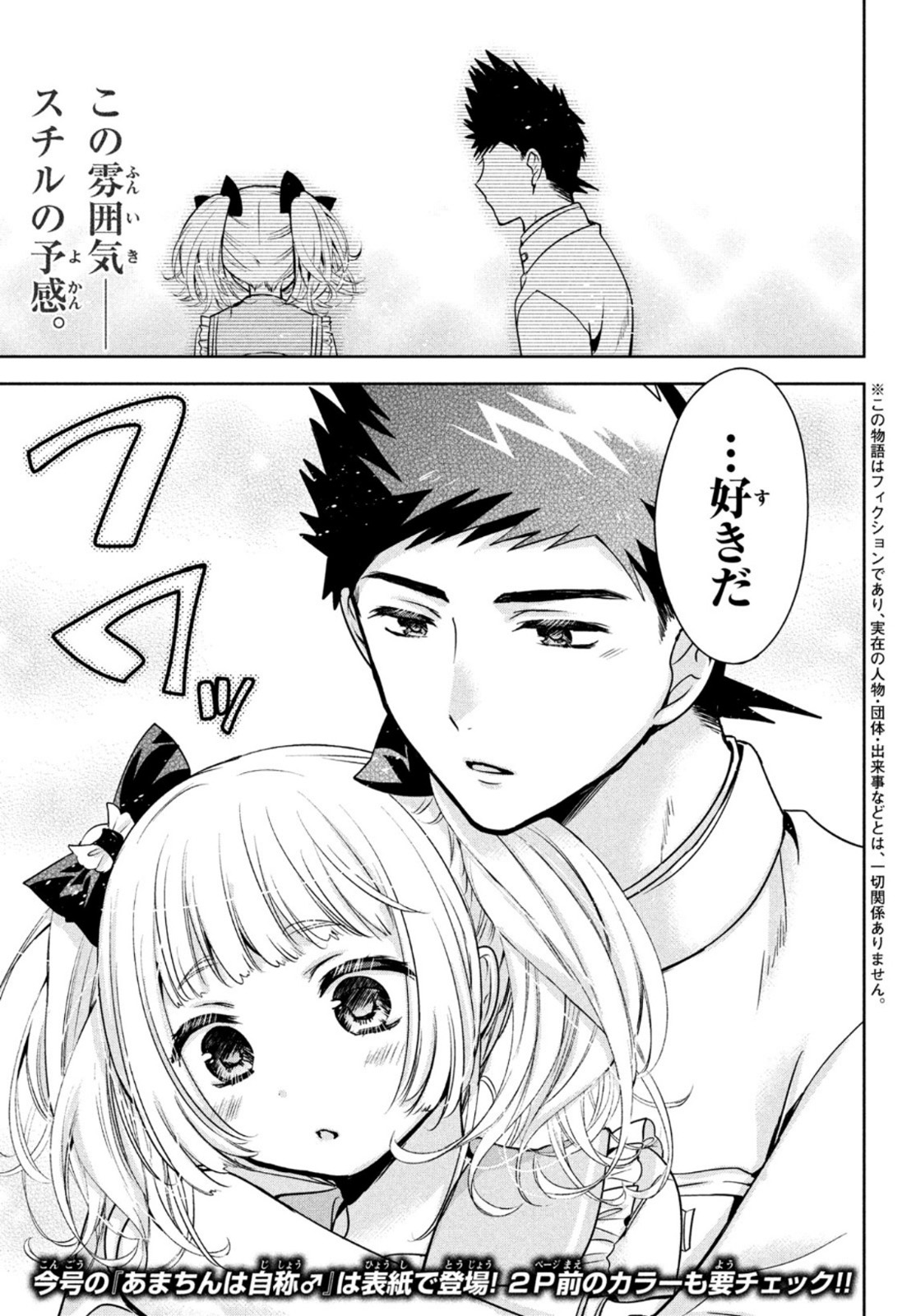 Amachin wa Jishou - Chapter 49 - Page 2